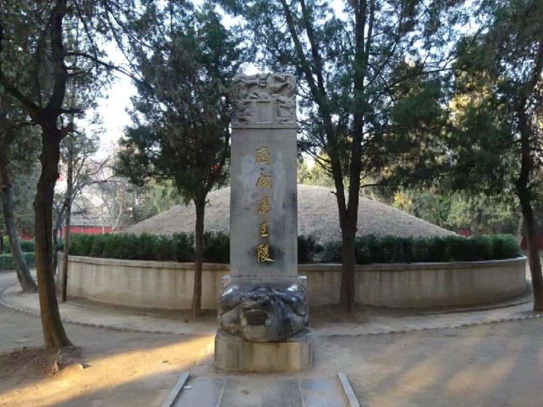 汤王陵公园旅行图片 3