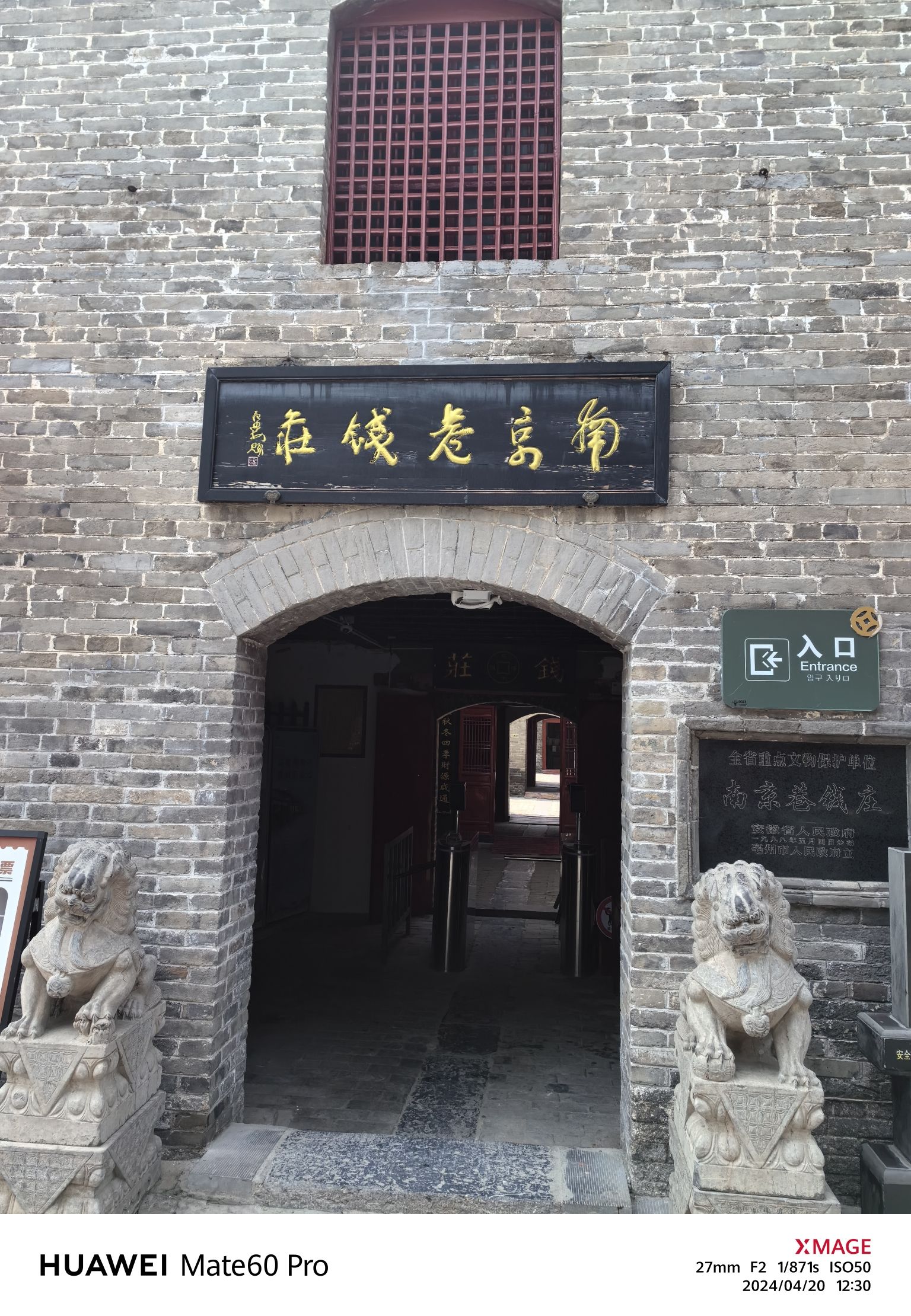 南京巷钱庄旅行图片 2