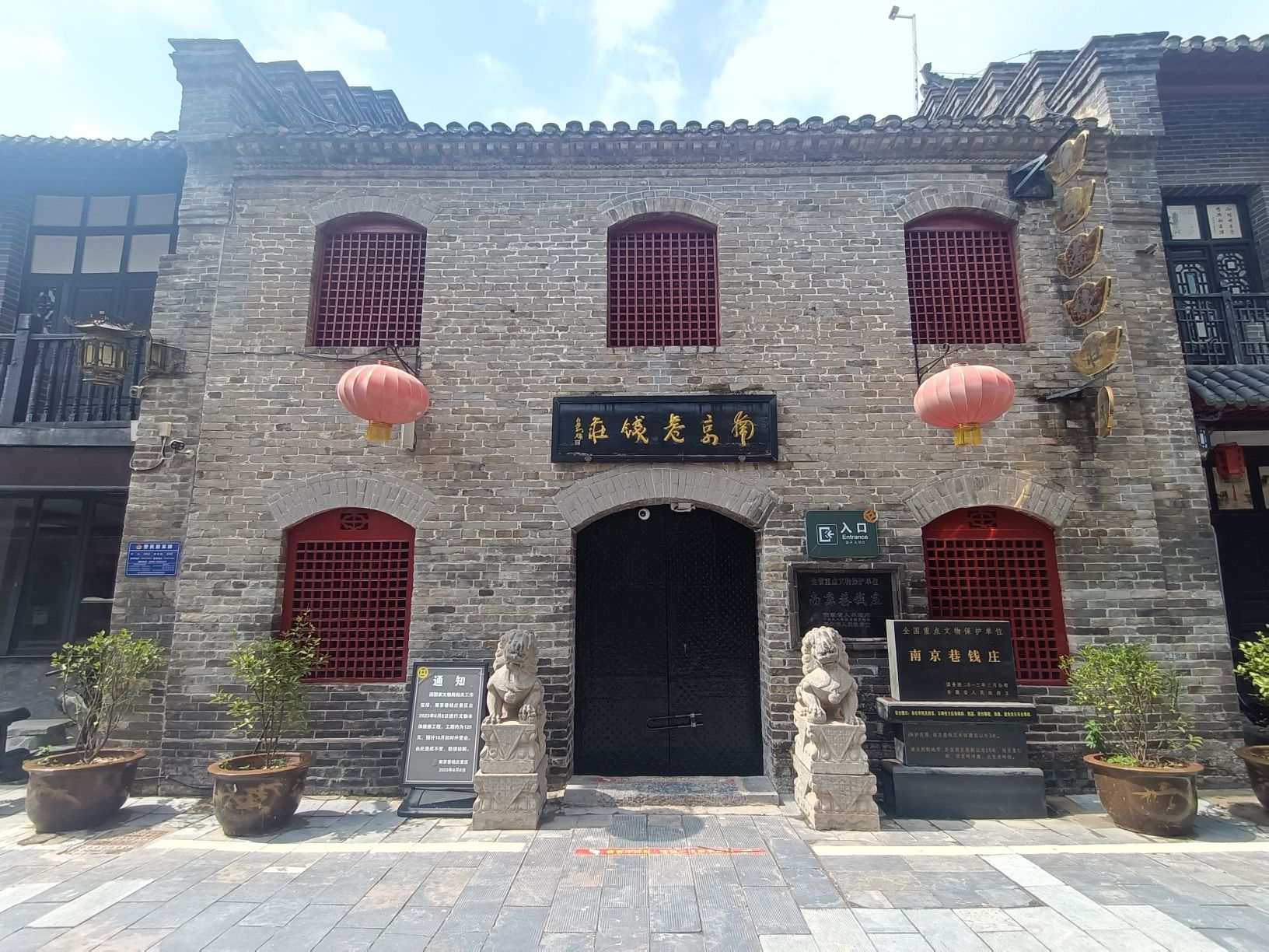 南京巷钱庄旅行图片 2