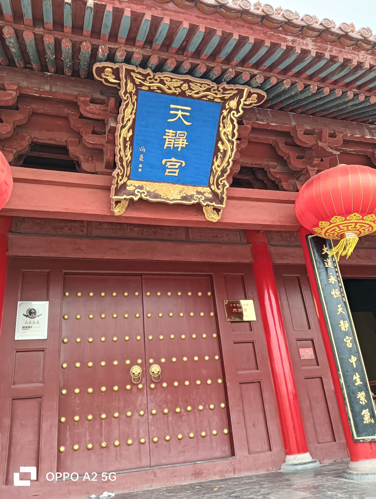 老子故里天静宫旅行图片 1