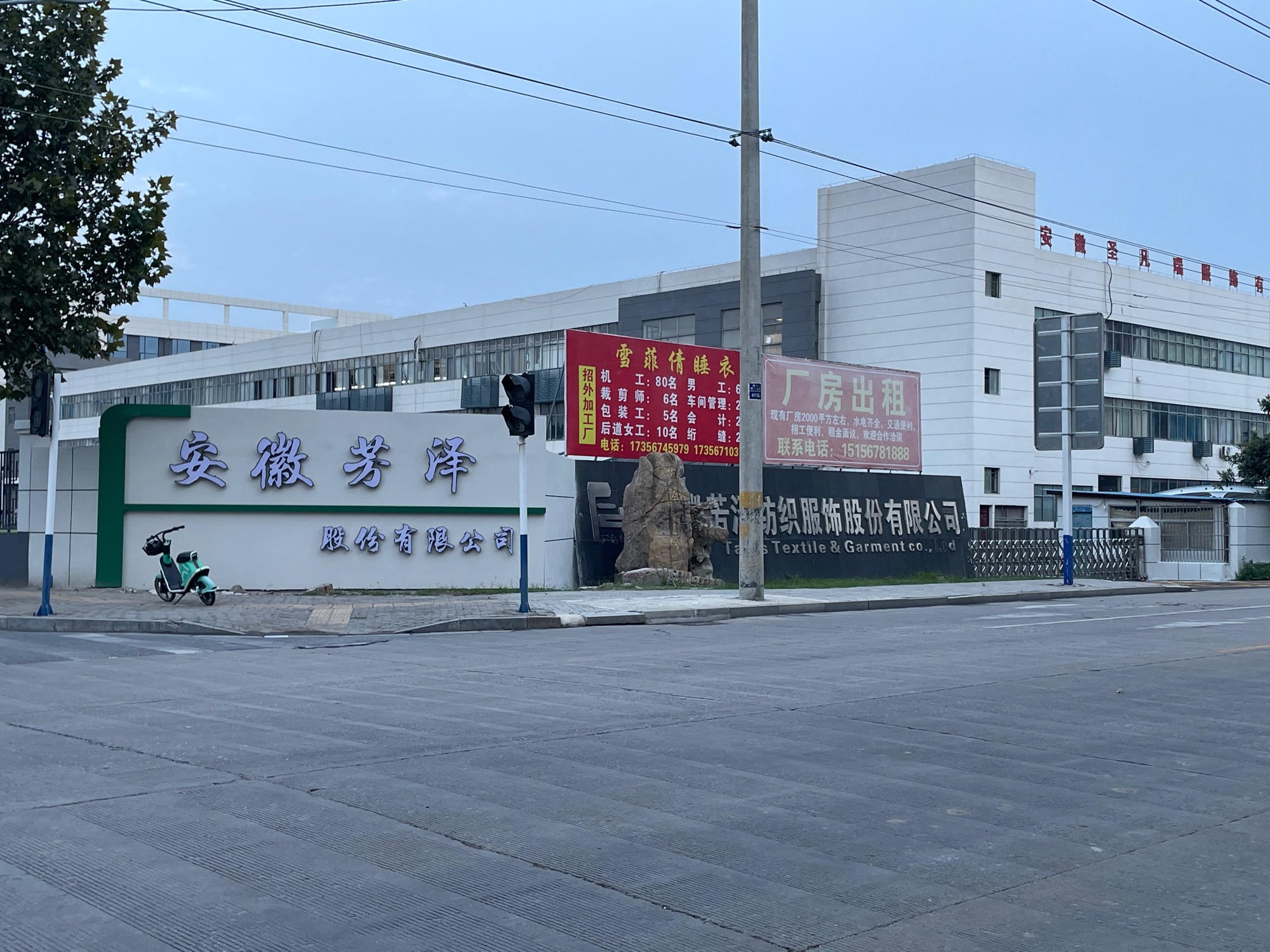 安徽芳泽纺织服饰股份有限公司