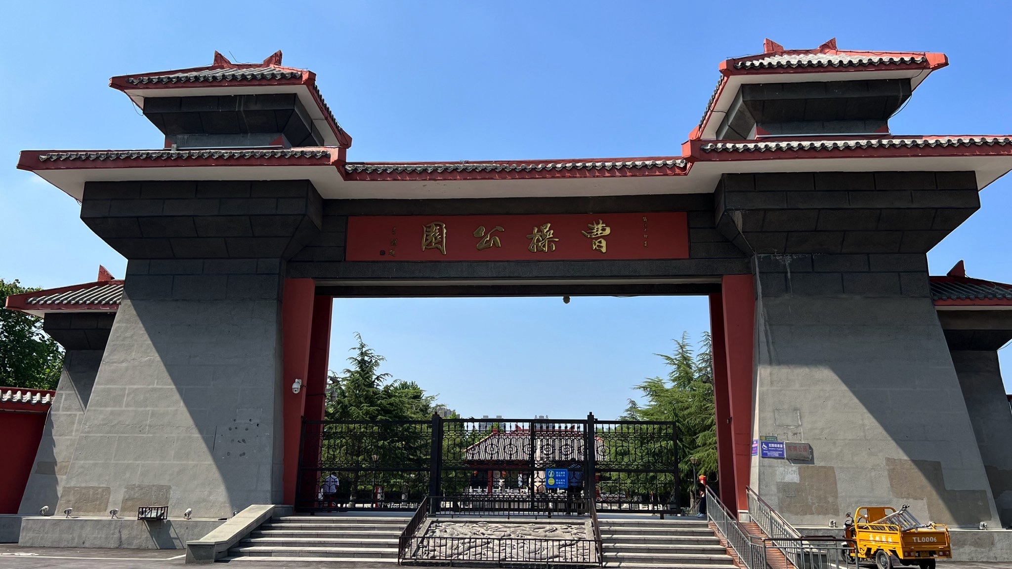 曹操公园旅行图片 1