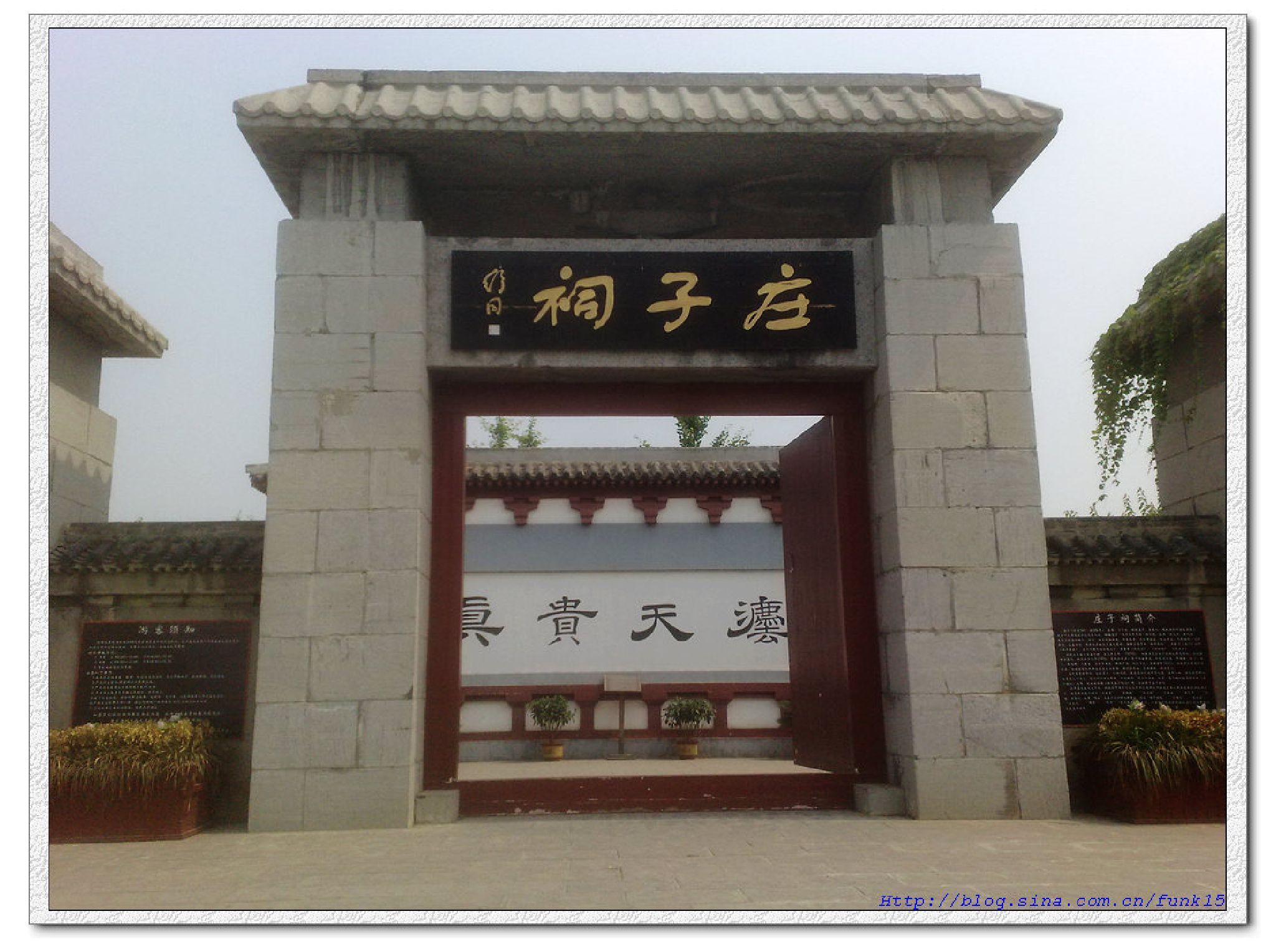 庄子祠旅行图片 1