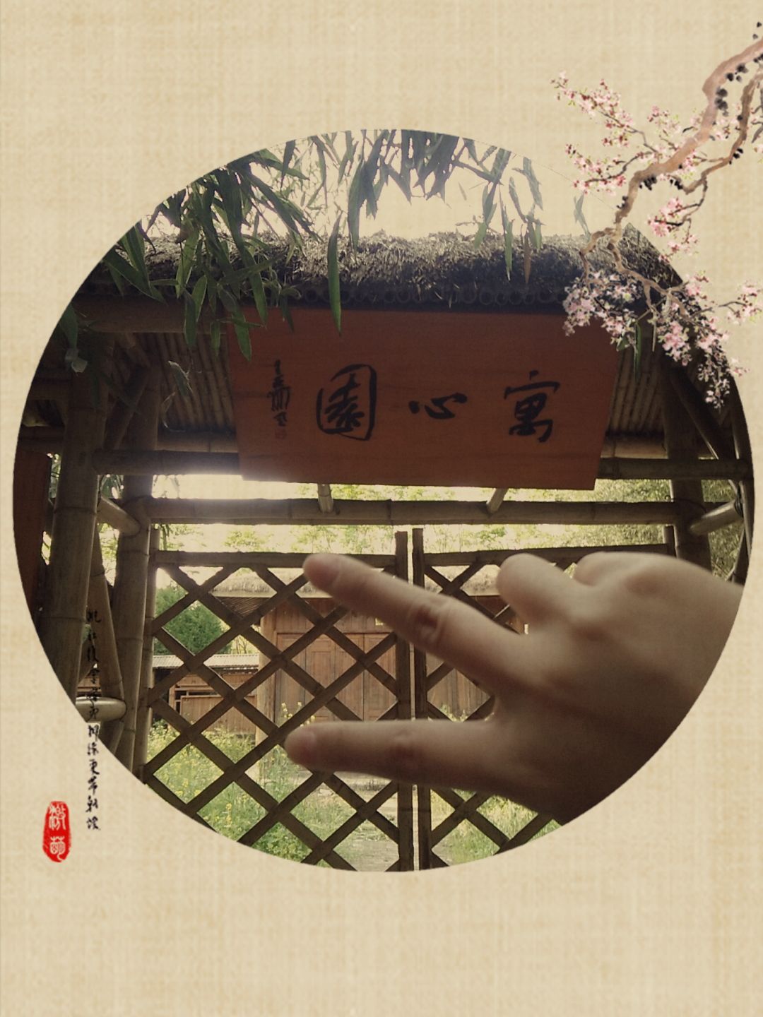 庄子祠旅行图片 3