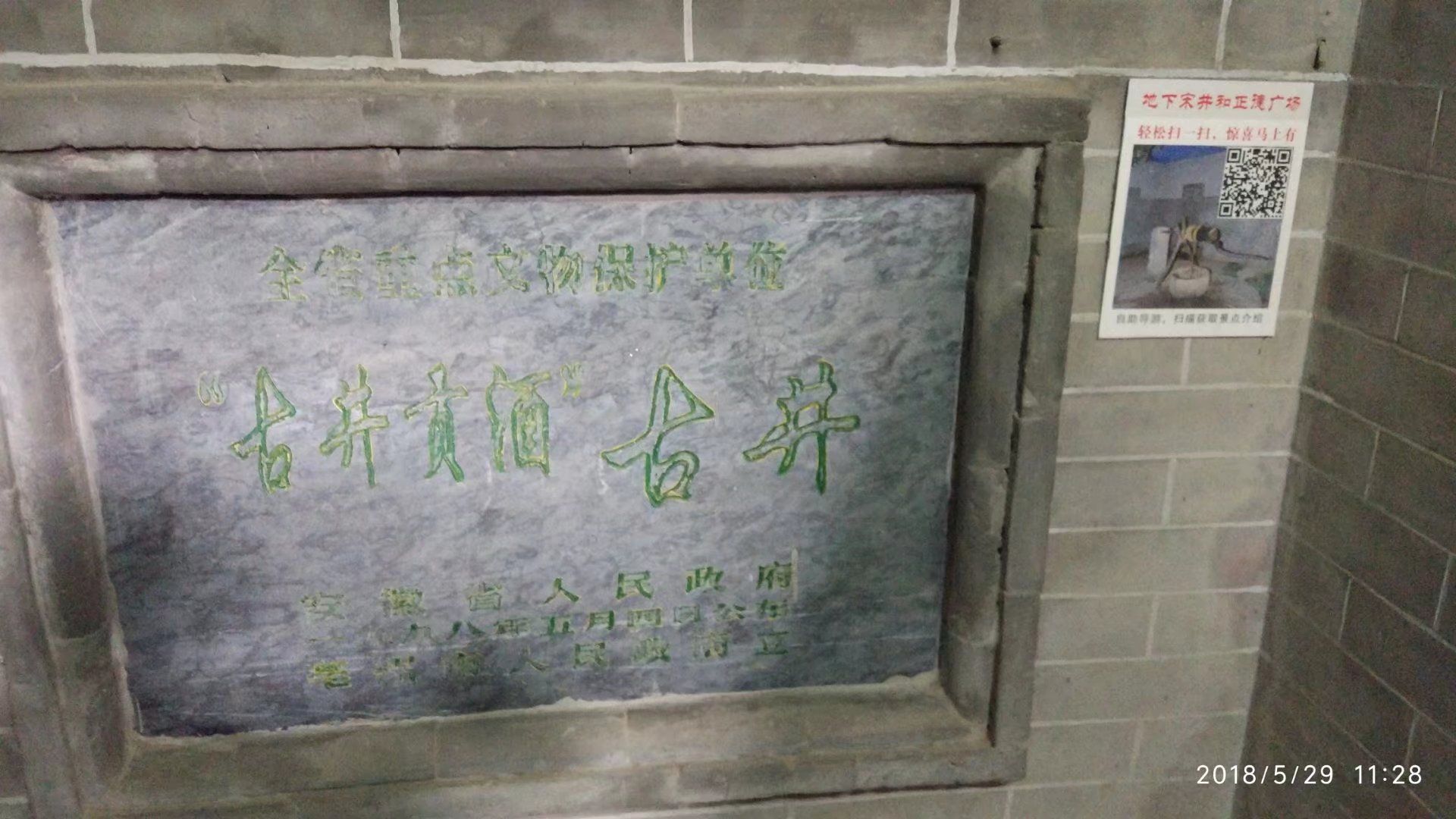 安徽古井酒文化博览园旅行图片 3