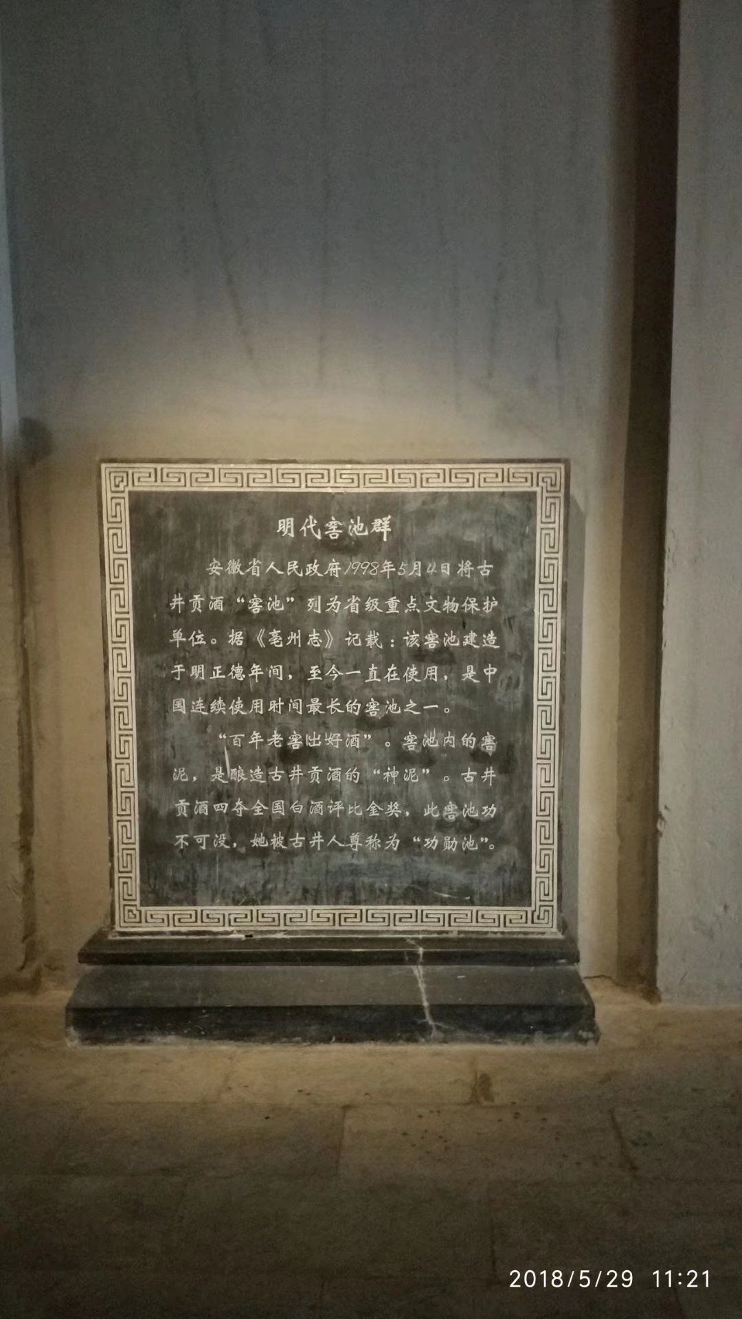 安徽古井酒文化博览园旅行图片 2