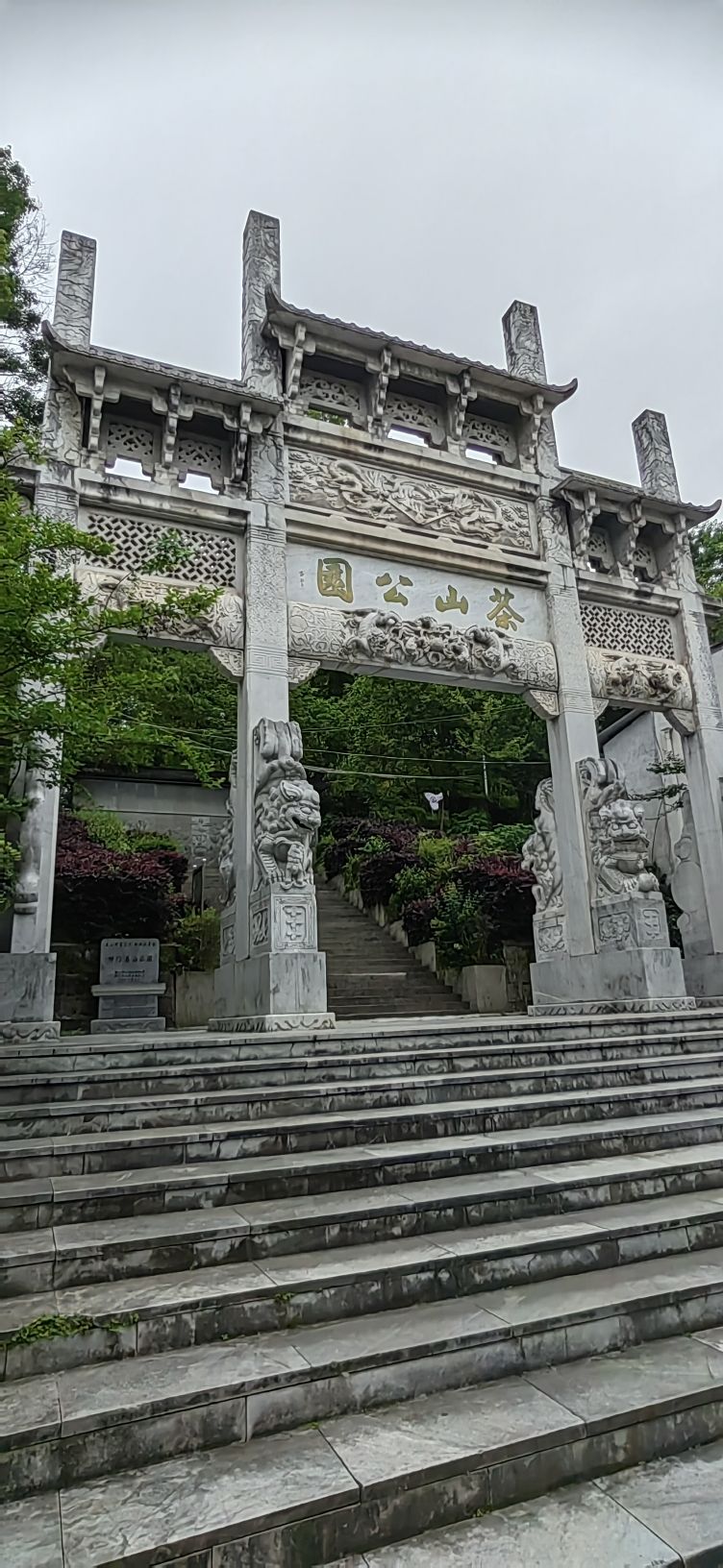 茶山公园旅行图片 1