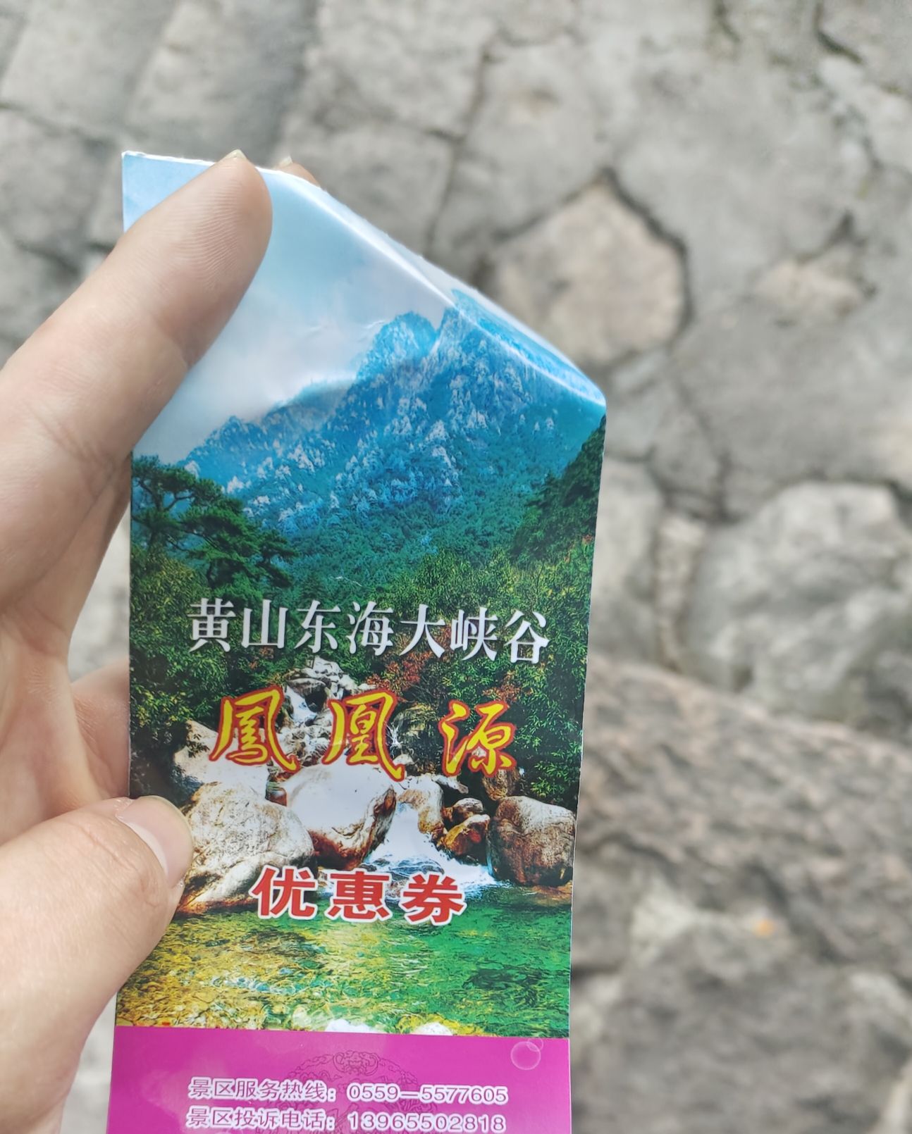 凤凰源景区旅行图片 3