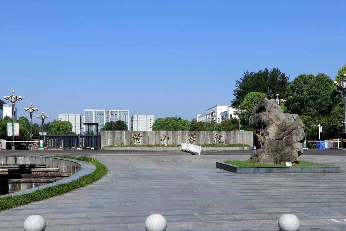 黄山学院率水校区