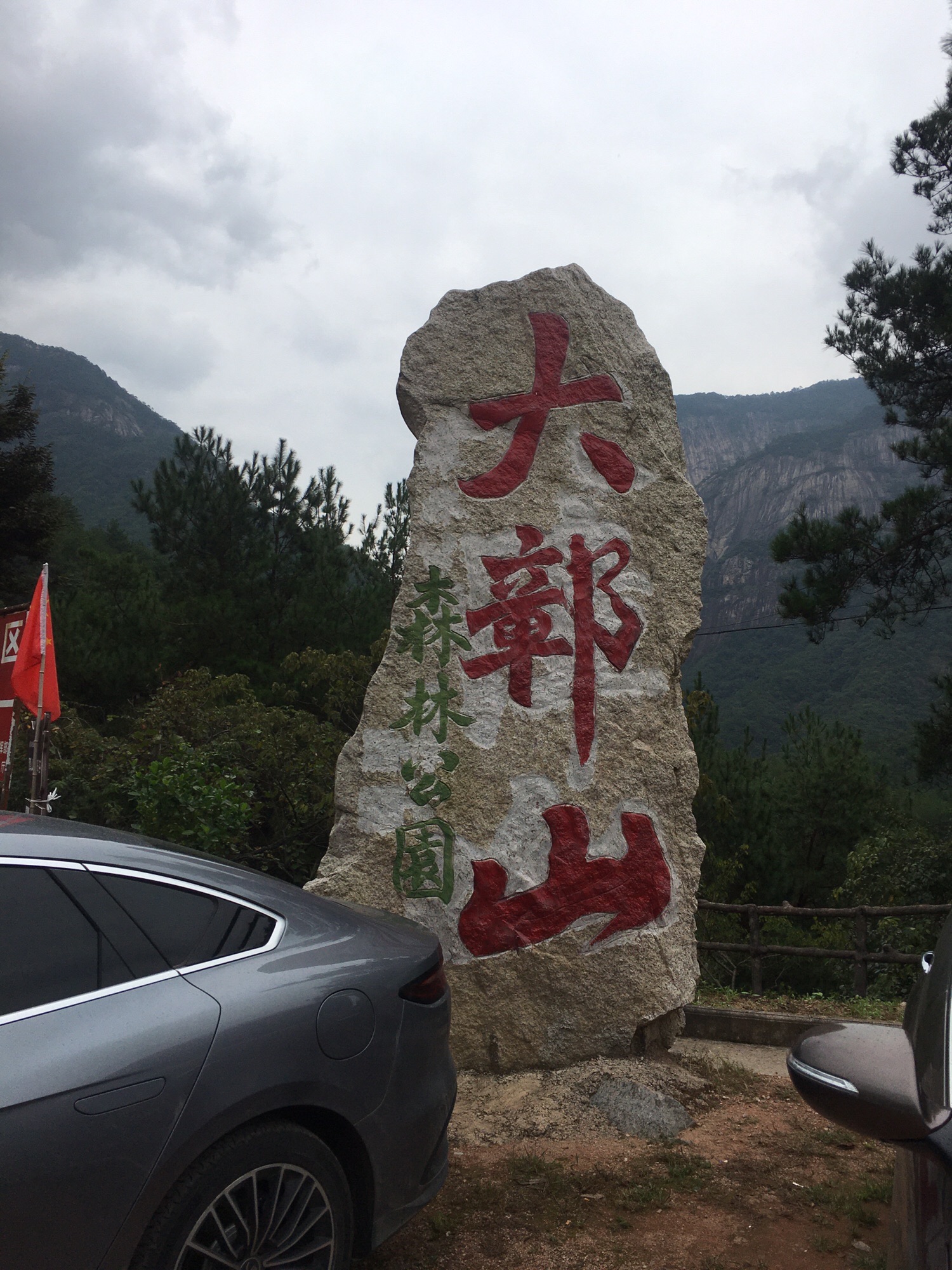 鄣山大峡谷风景区旅行图片 1