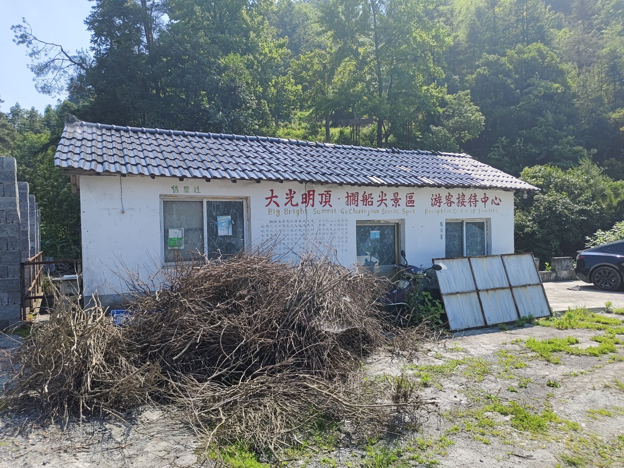 搁船尖景区旅行图片 1