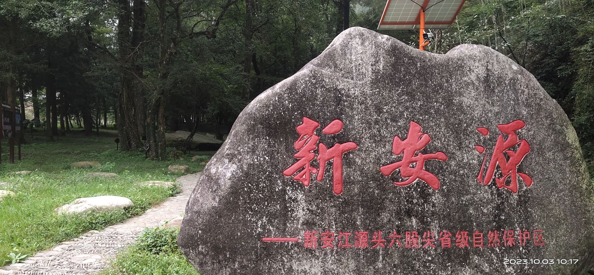 新安源古林公园旅行图片 3