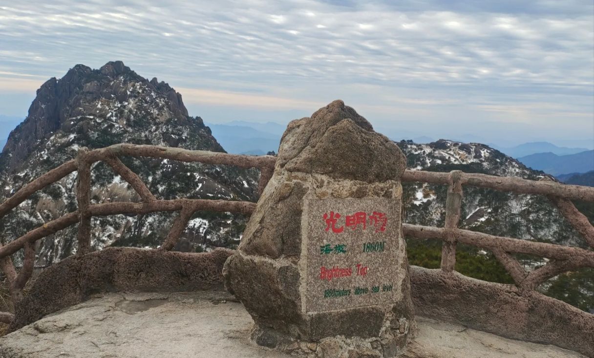 黄山风景区旅行图片 1