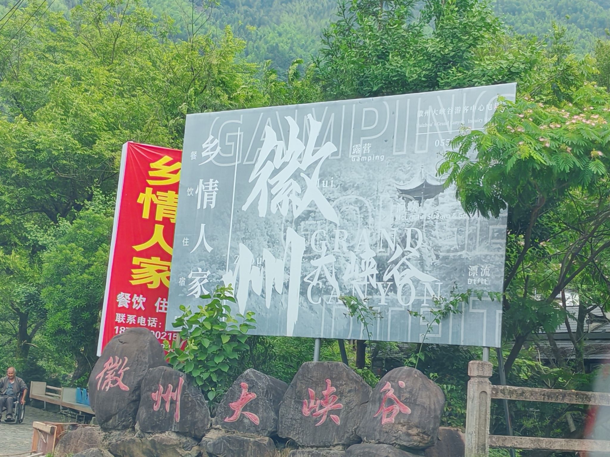 徽州大峡谷旅行图片 1