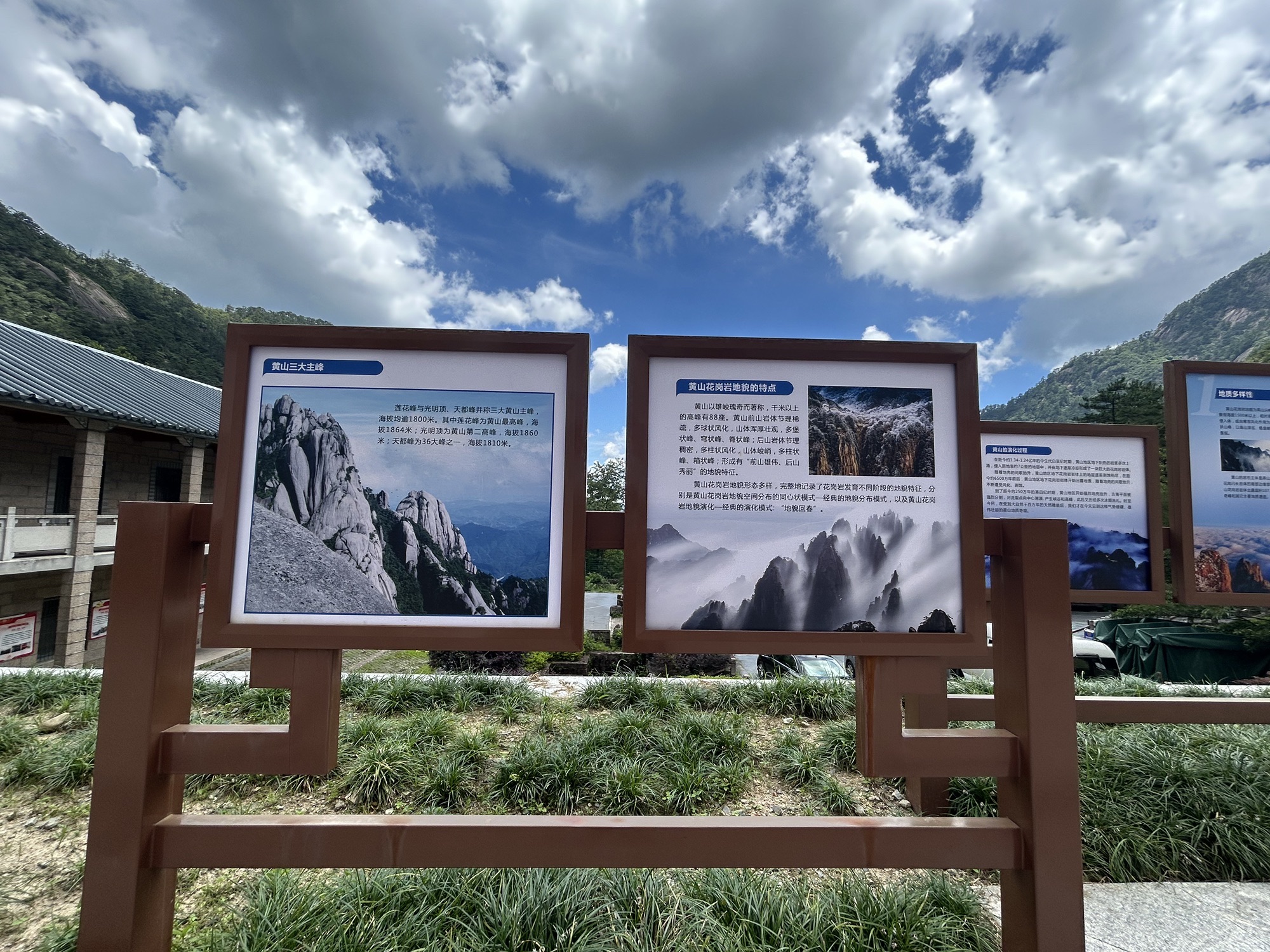 黄山地质博物馆