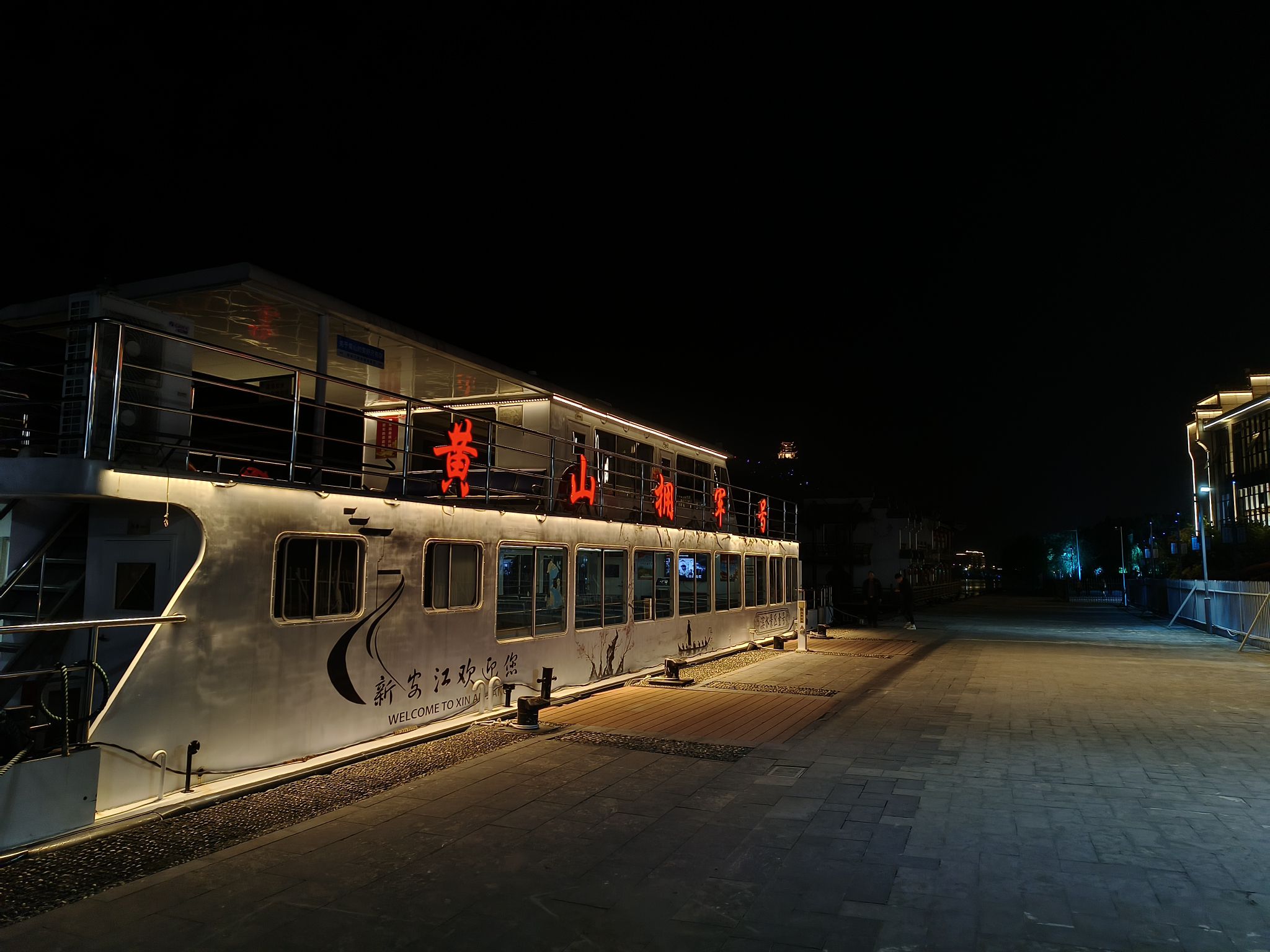 黄山市新安江滨水旅游景区旅行图片 1