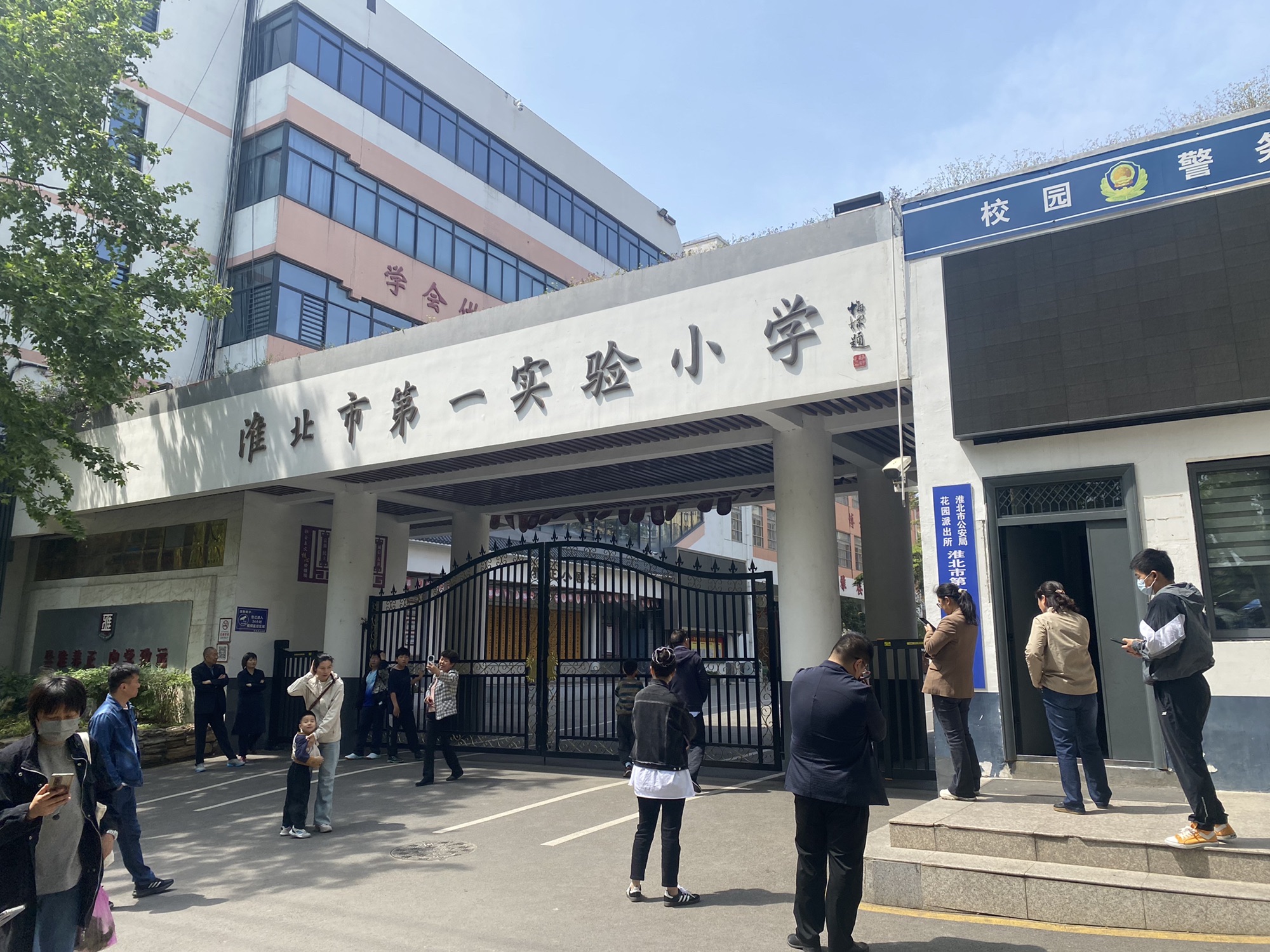 淮北市第一实验小学