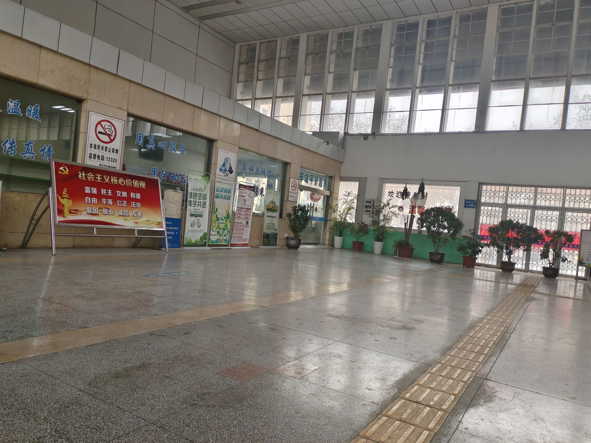 淮北汽车站