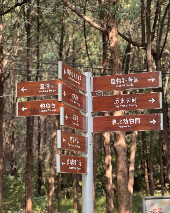 相山国家森林公园旅行图片 1
