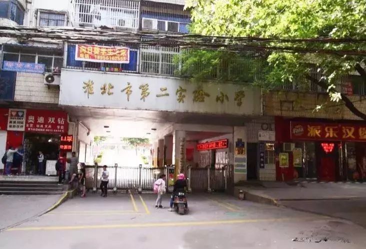 淮北市第二实验小学