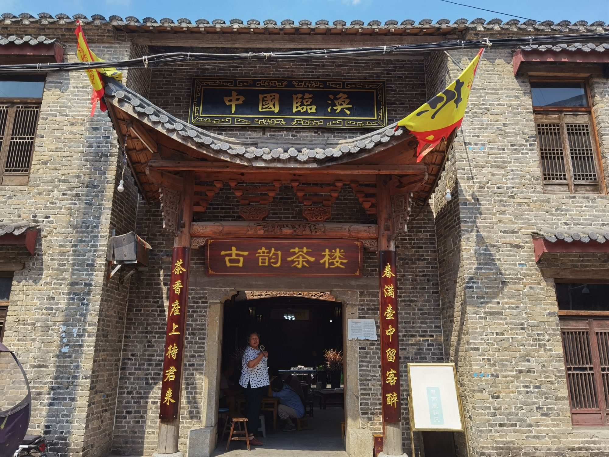 临涣古城遗址旅行图片 1
