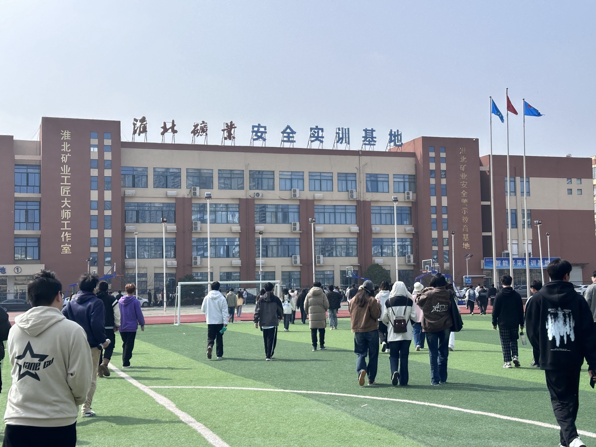 安徽淮北煤电技师学院