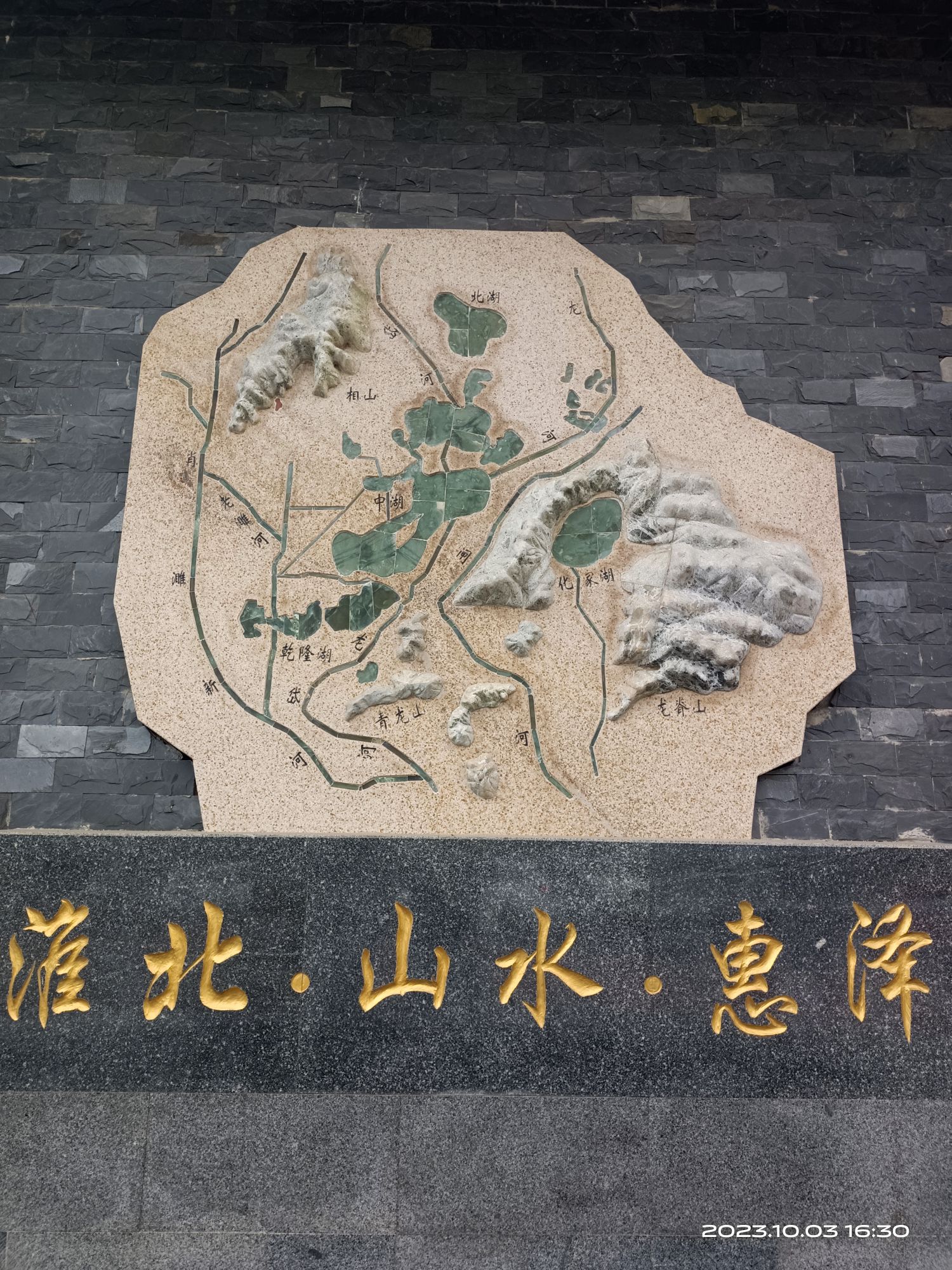 惠泽公园旅行图片 1