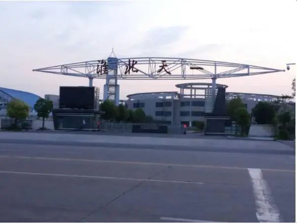 淮北市天一中学