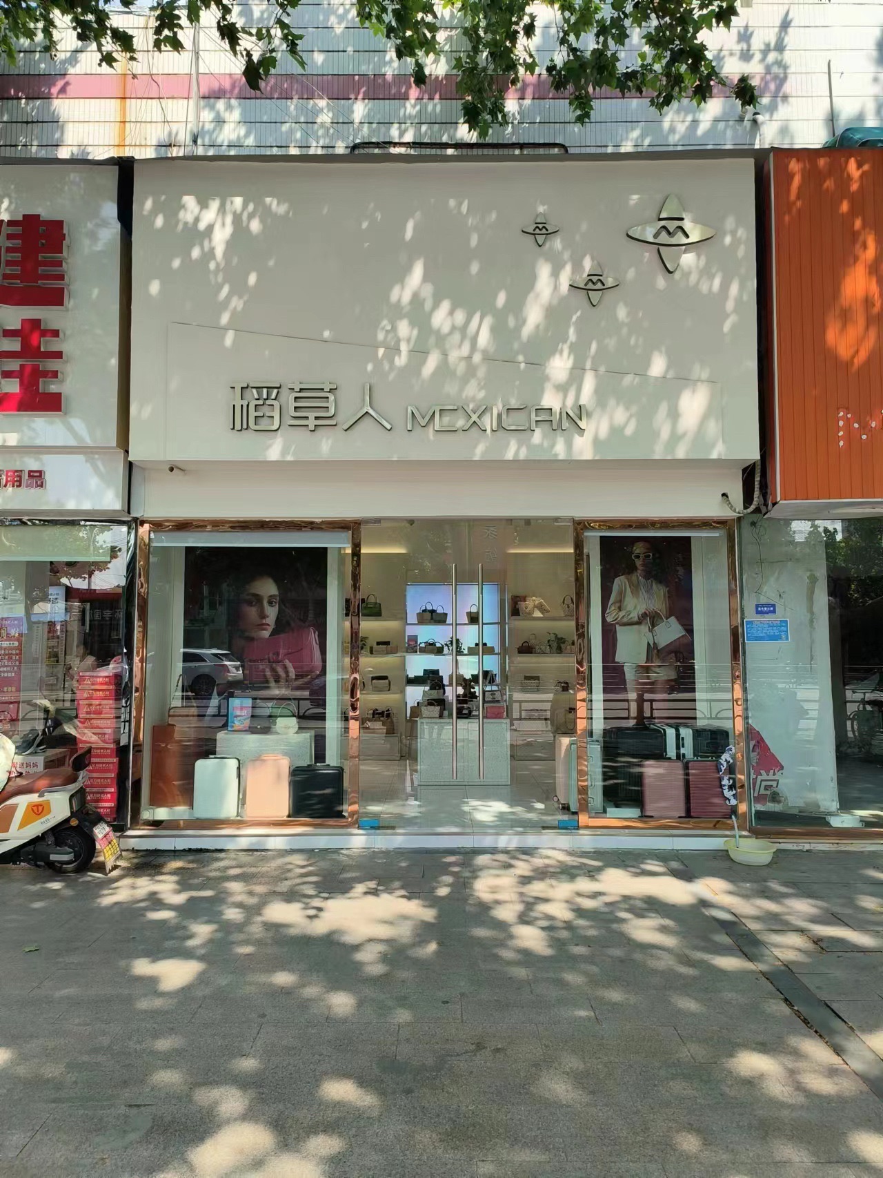 稻草人(濉溪皮具专卖店)