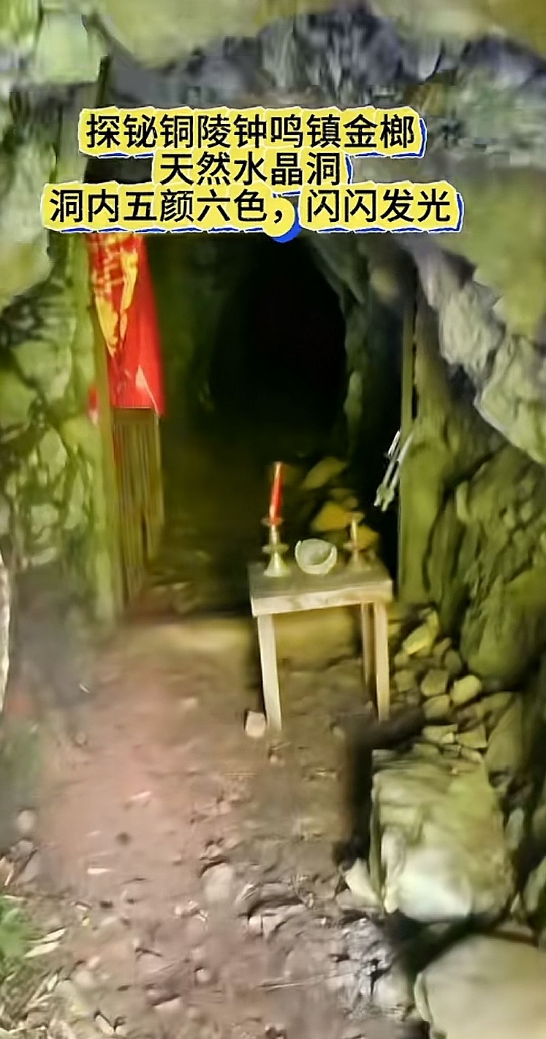 水晶洞旅行图片 1