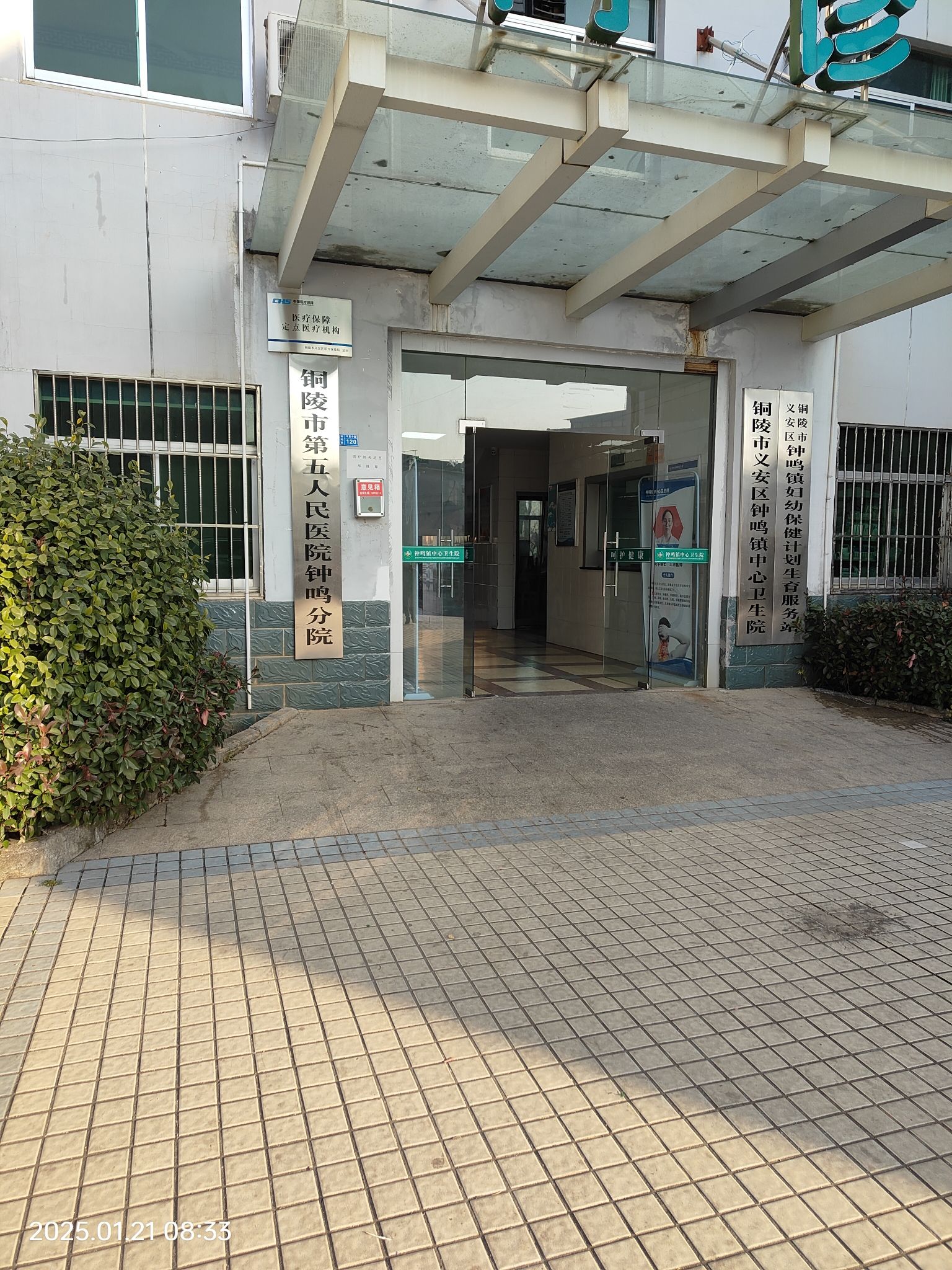义安区钟鸣镇中心卫生院