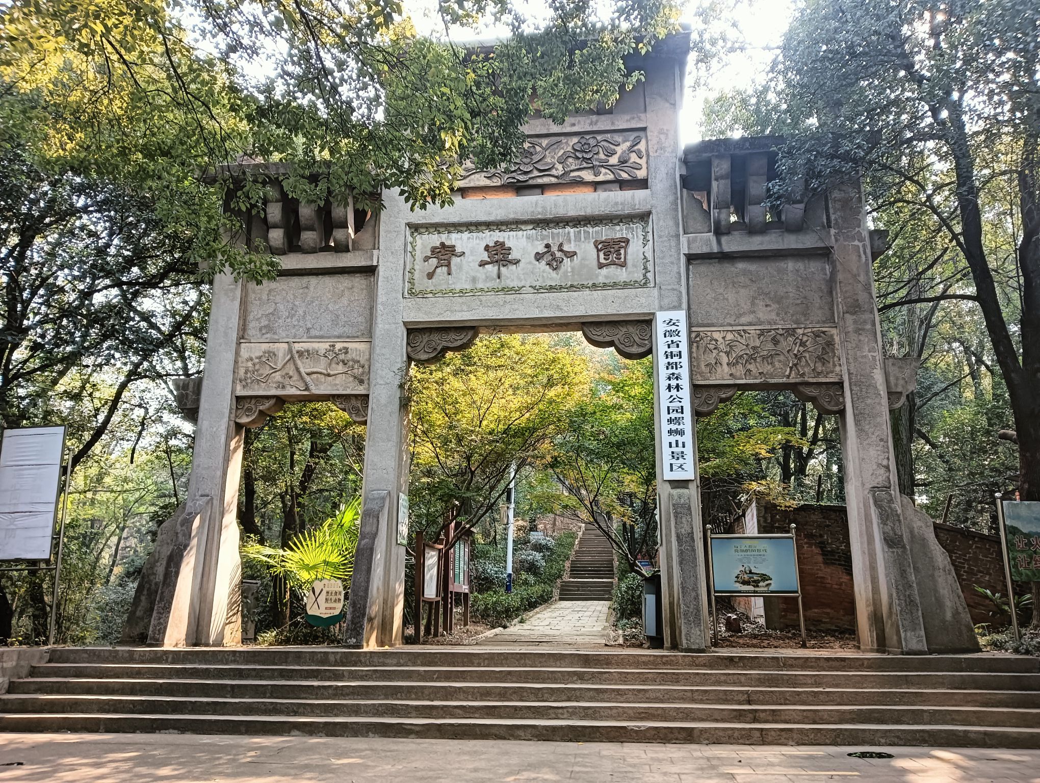 螺蛳山公园