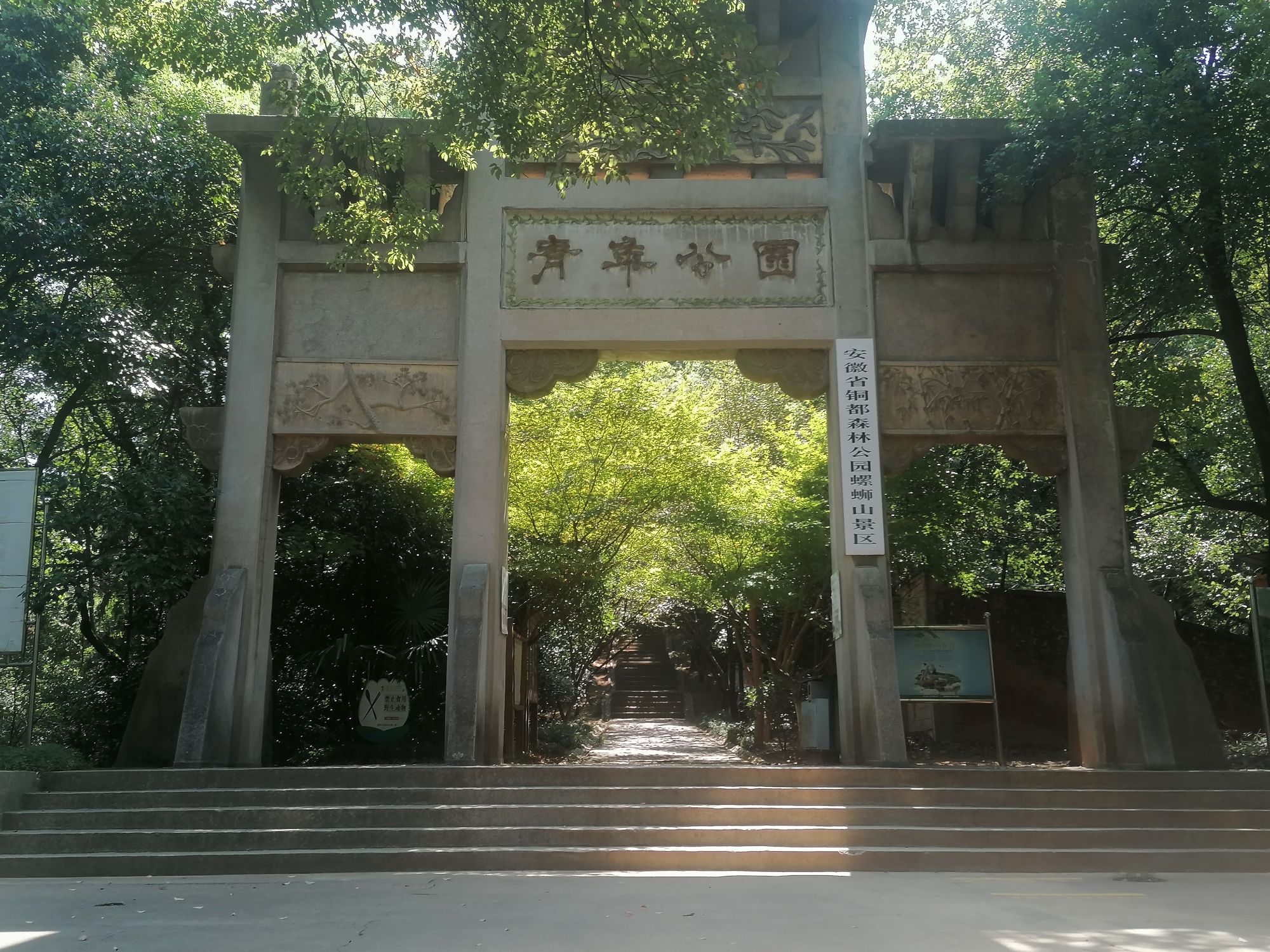 螺蛳山公园旅行图片 2