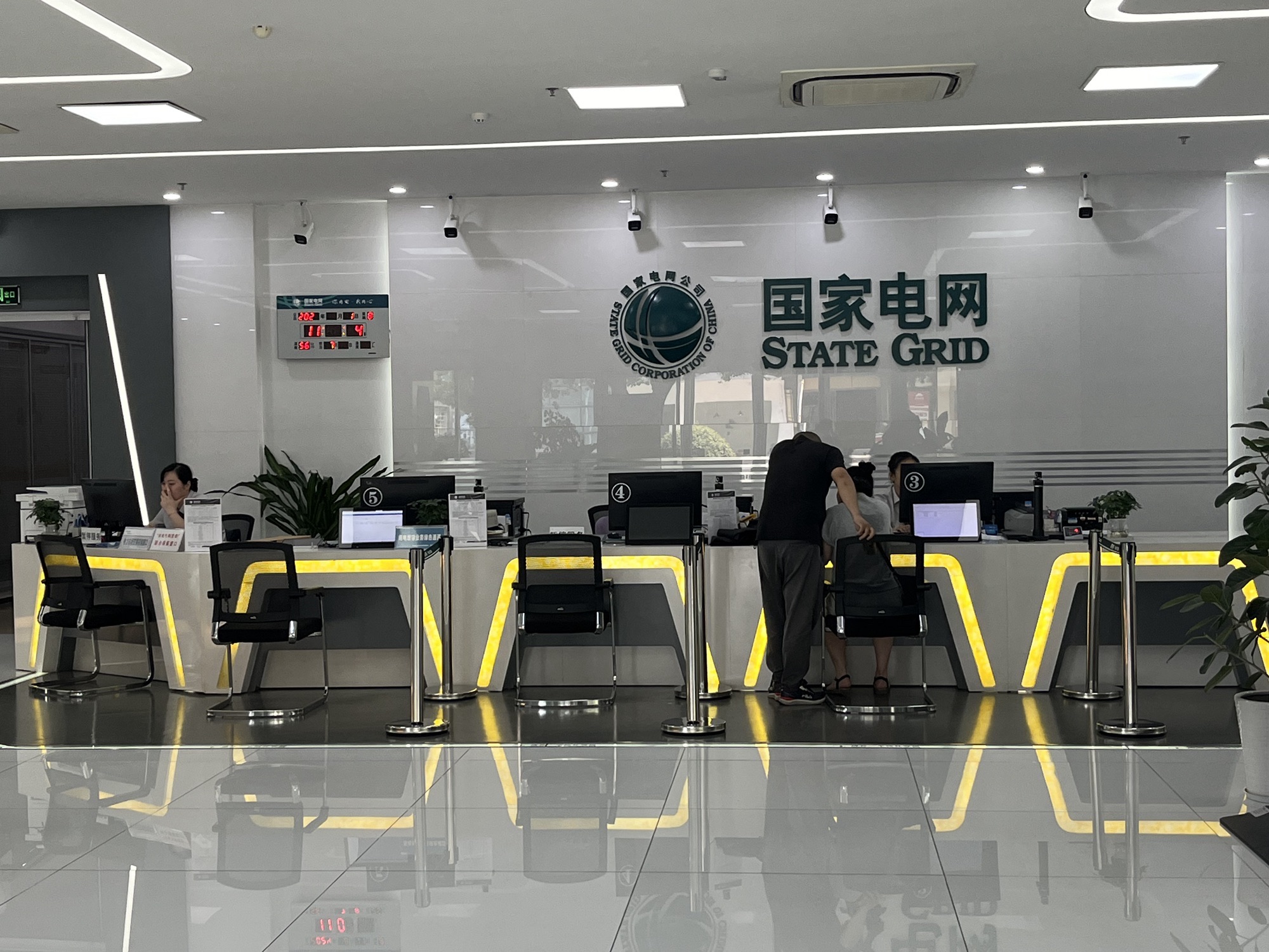 国家电网(铜陵市区供电营业厅)