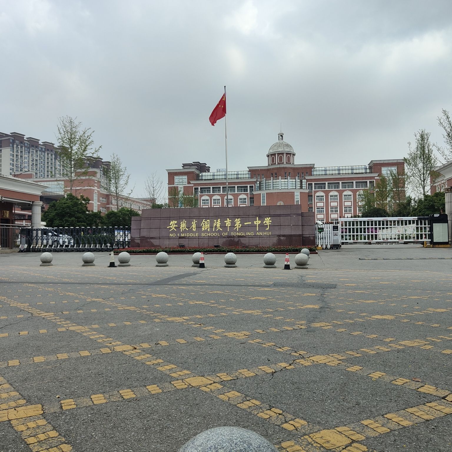 铜陵市第一中学