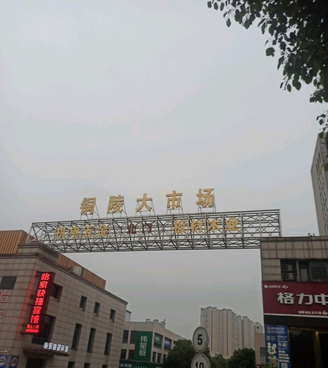 铜陵大市场机电五金城(铜都大道北段)