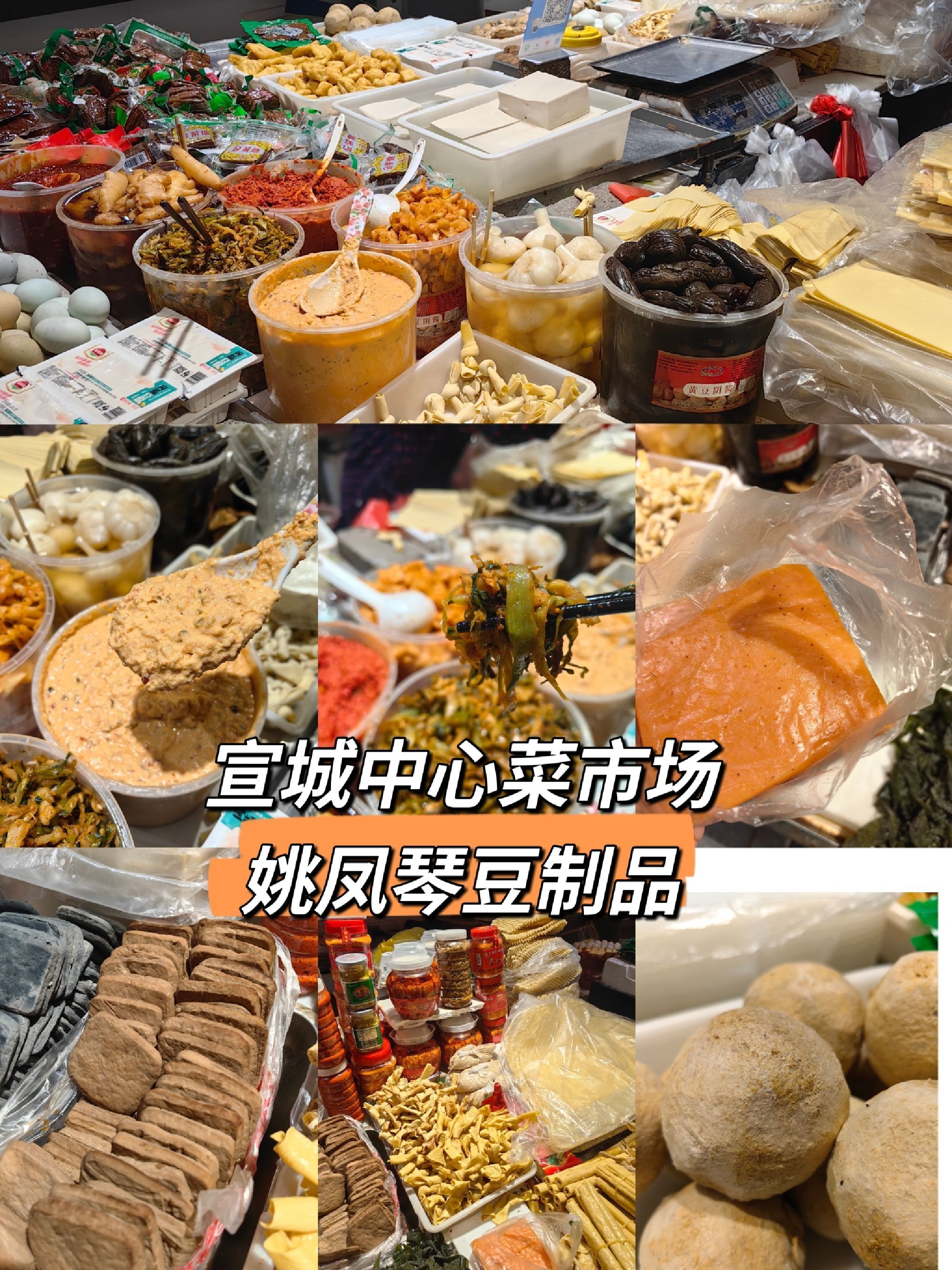 宣城中心菜市场(法制路店)
