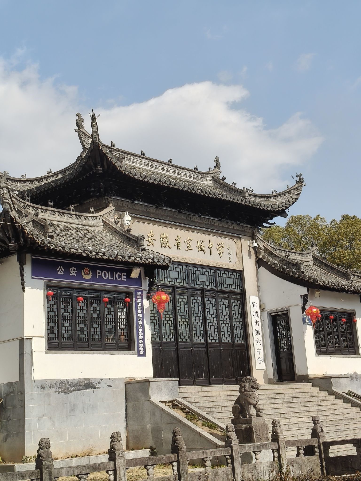 宣城市第六中学