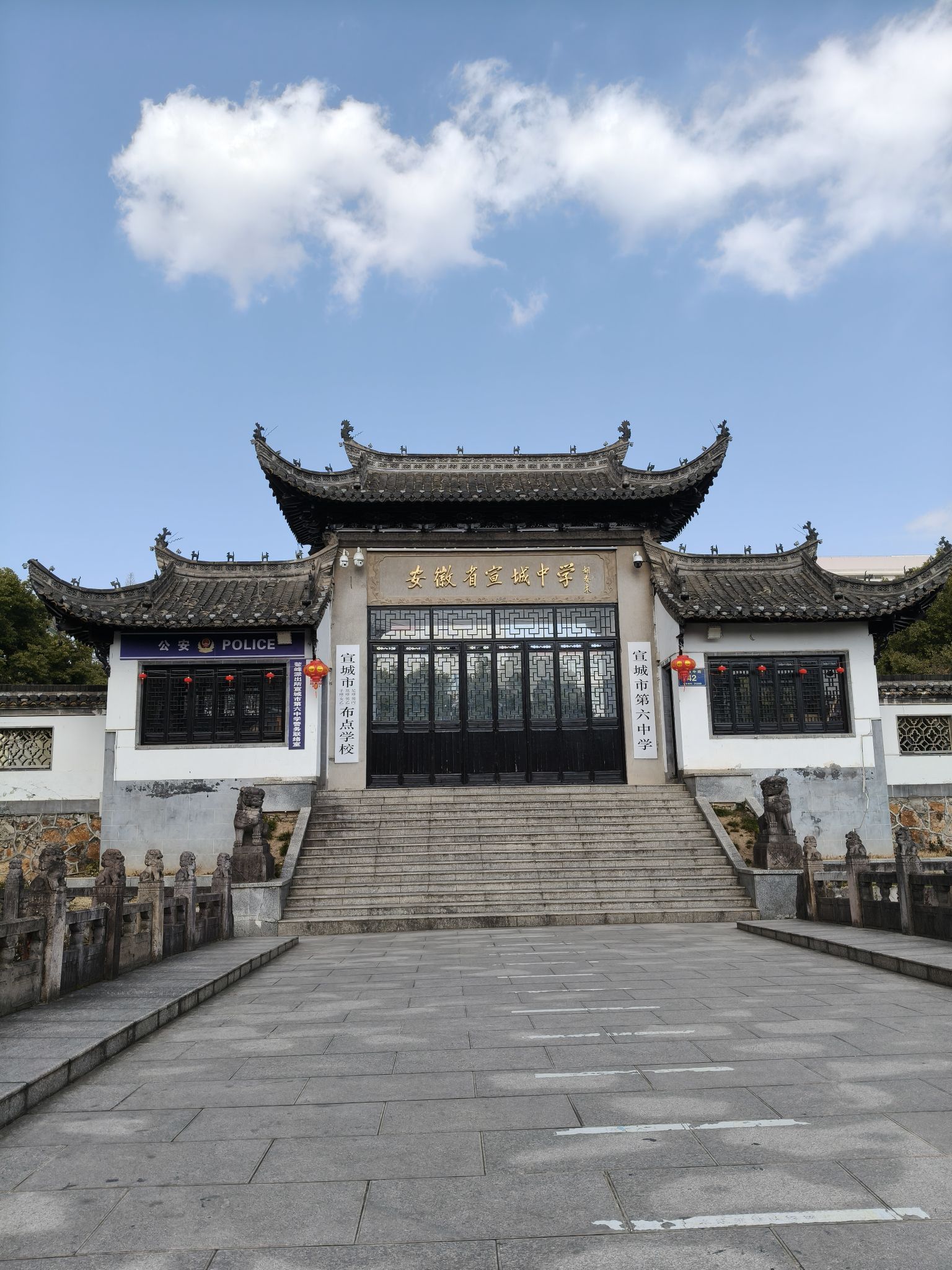 宣城市第六中学