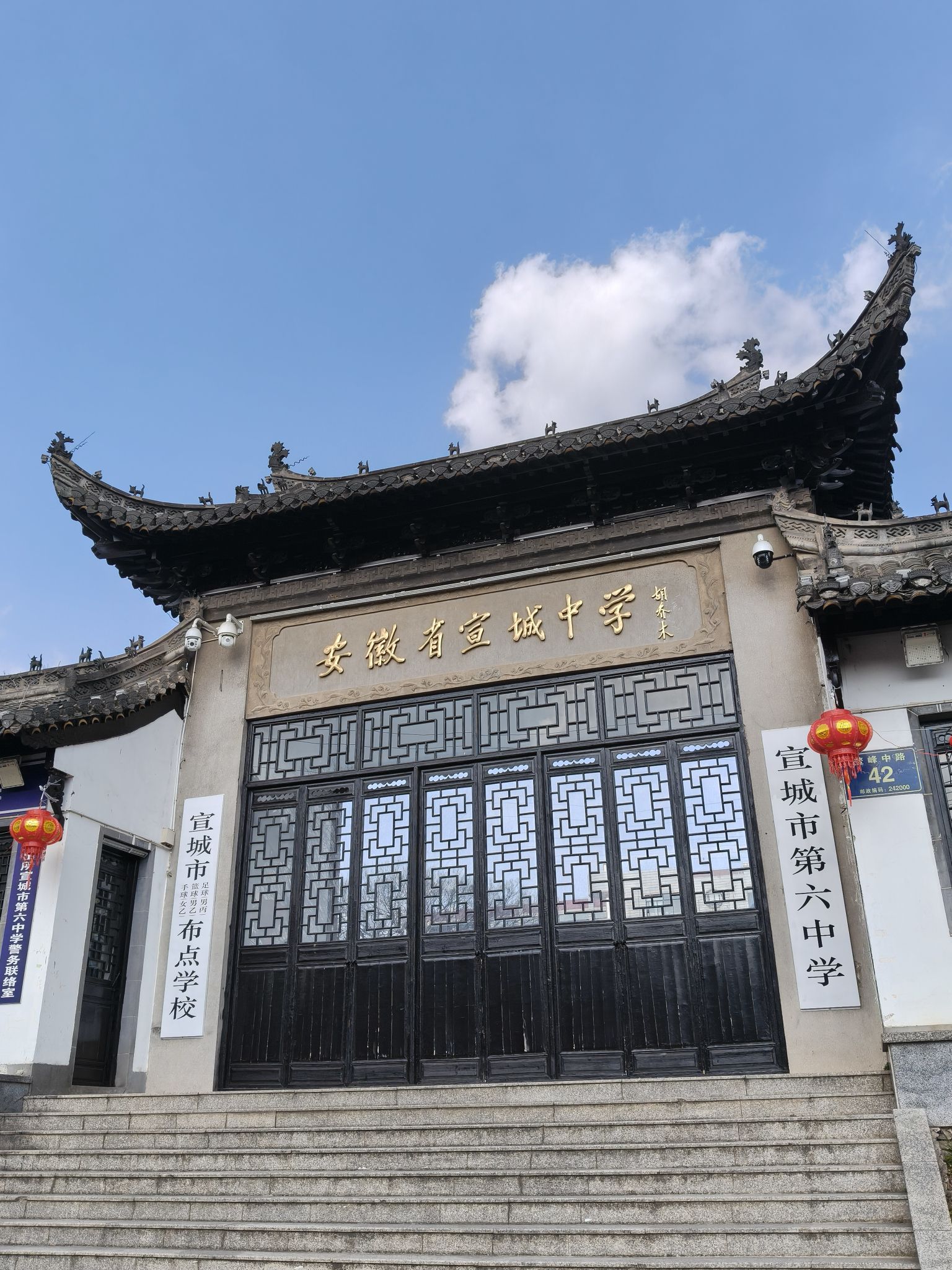 宣城市第六中学