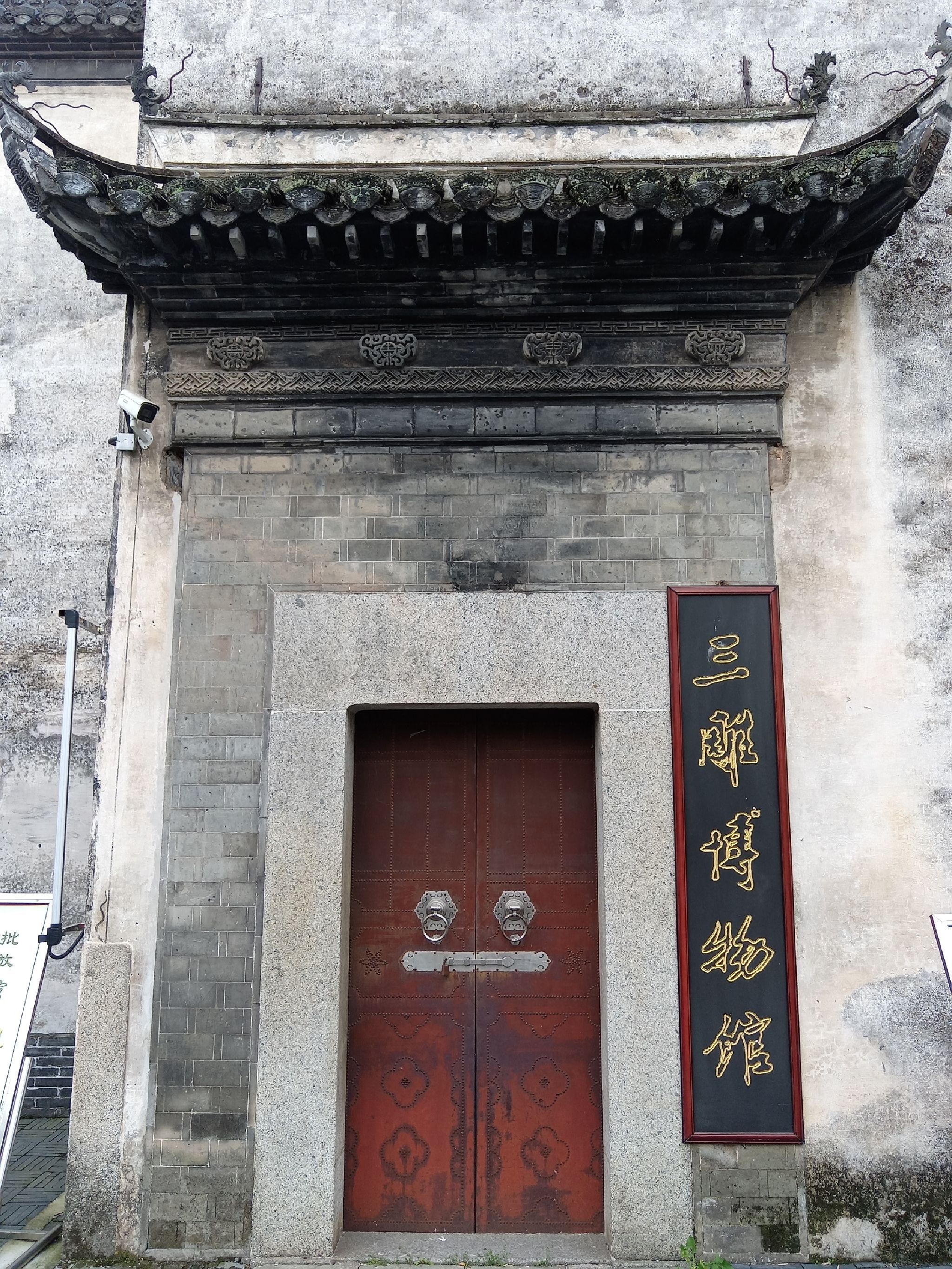 绩溪三雕博物馆