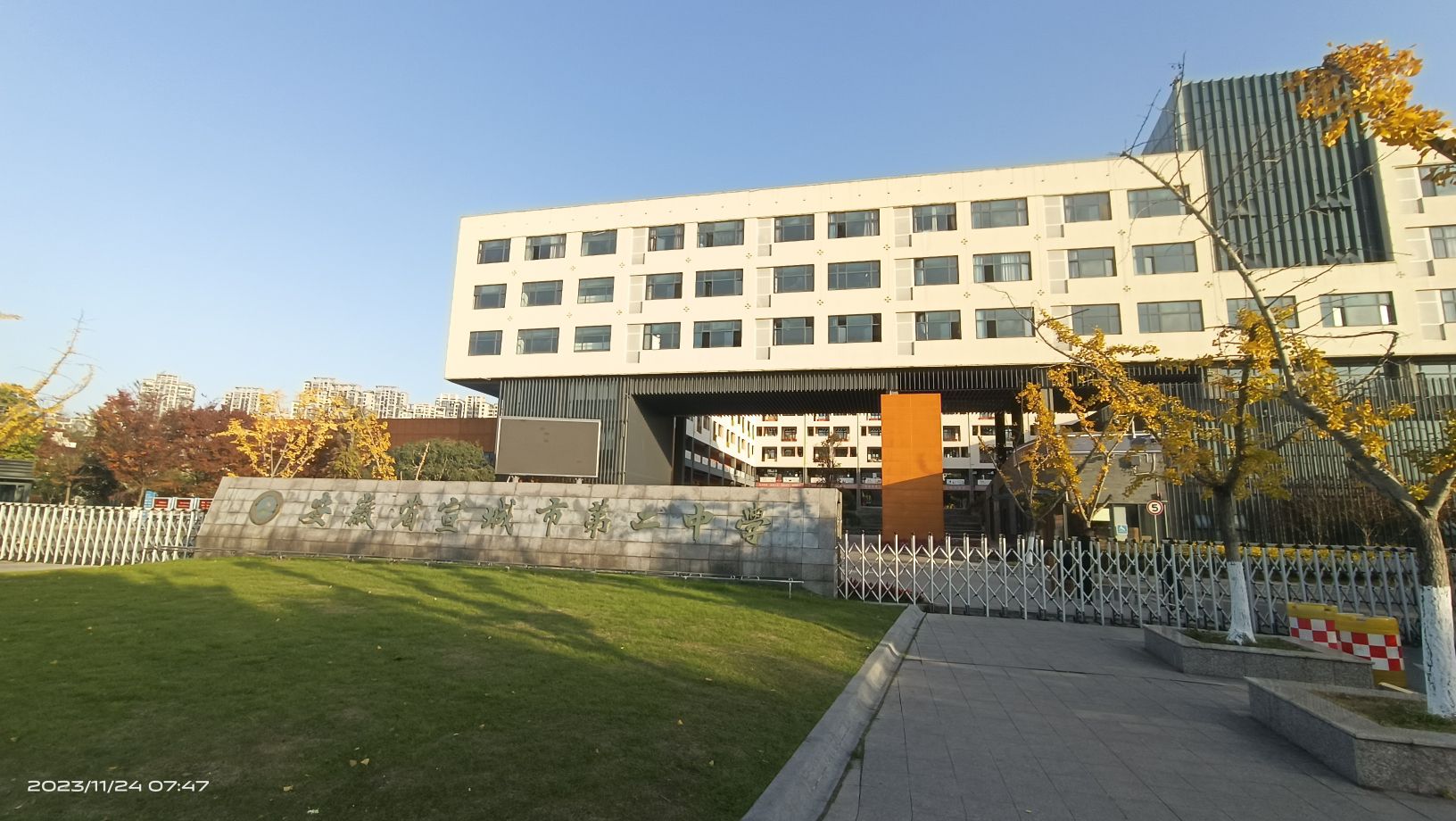 安徽省宣城市第二中学