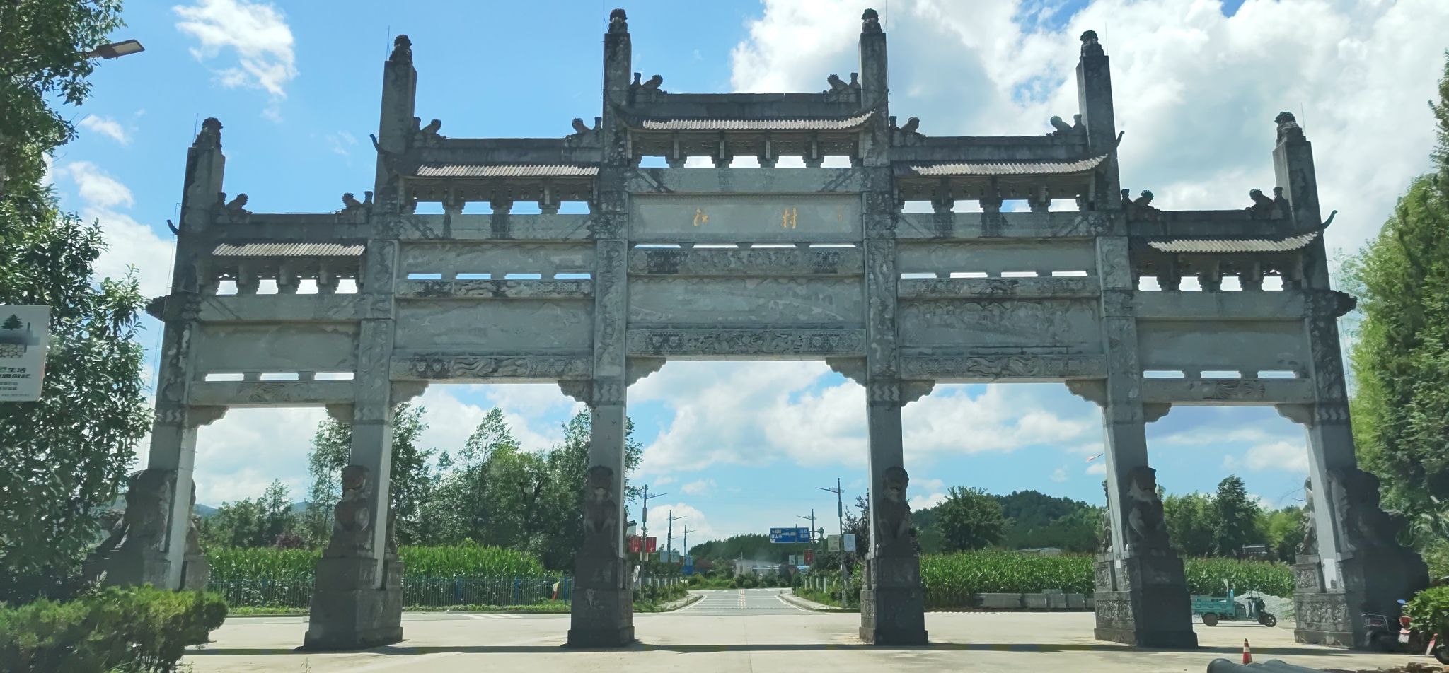 江村旅行图片 1