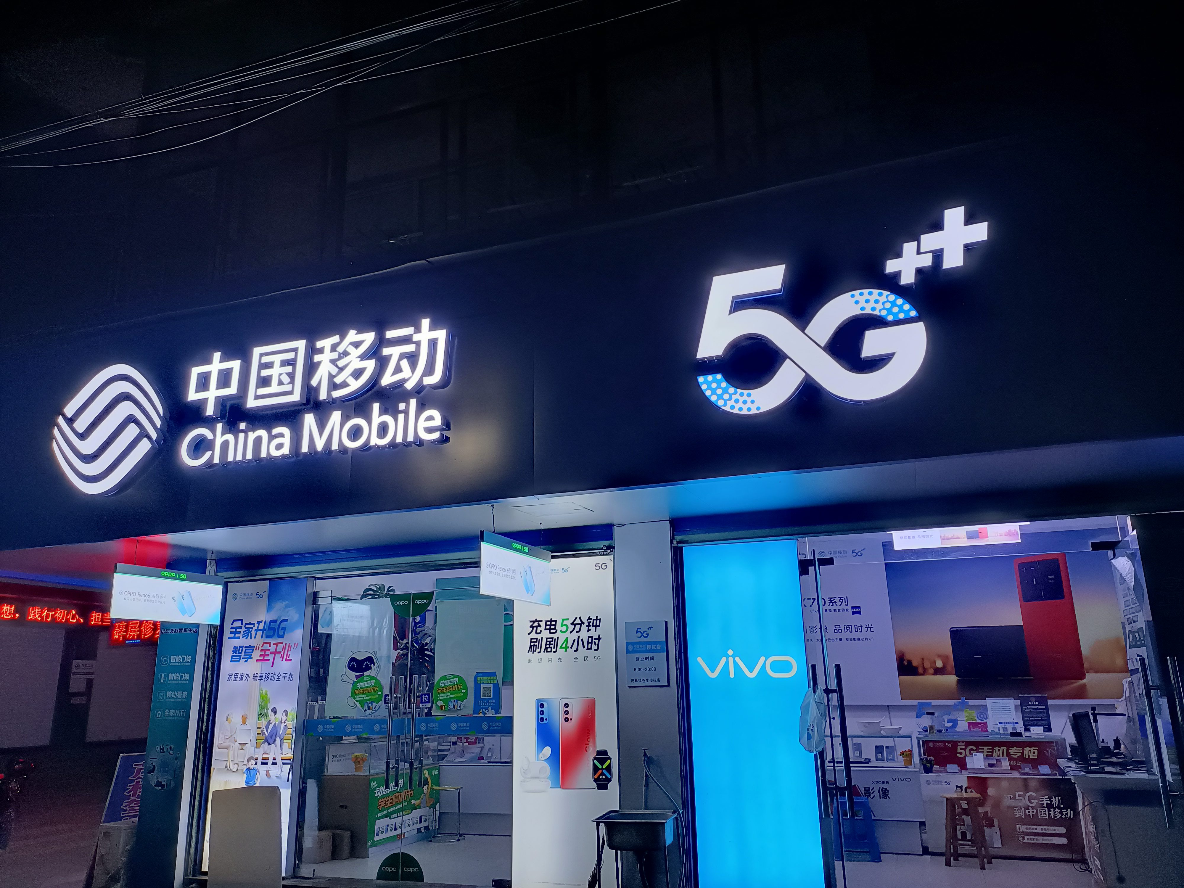 中国移动苍松通讯