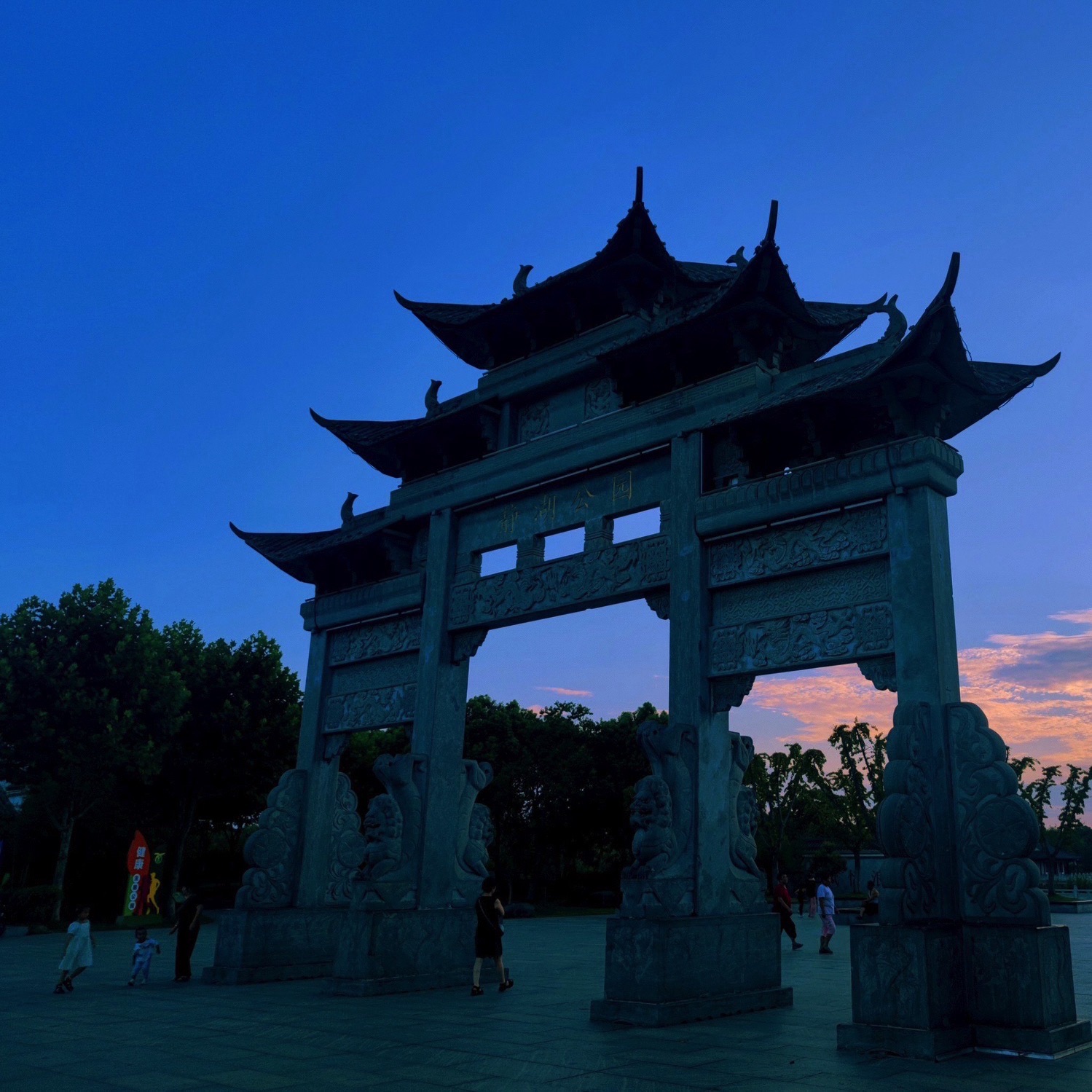明代城墙公园旅行图片 2