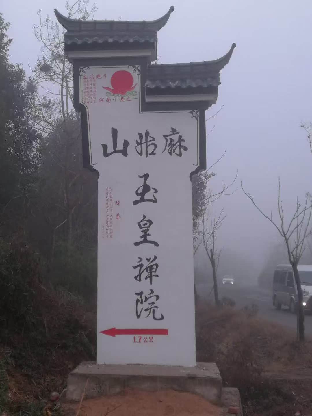 麻姑山玉皇禅院实景照片