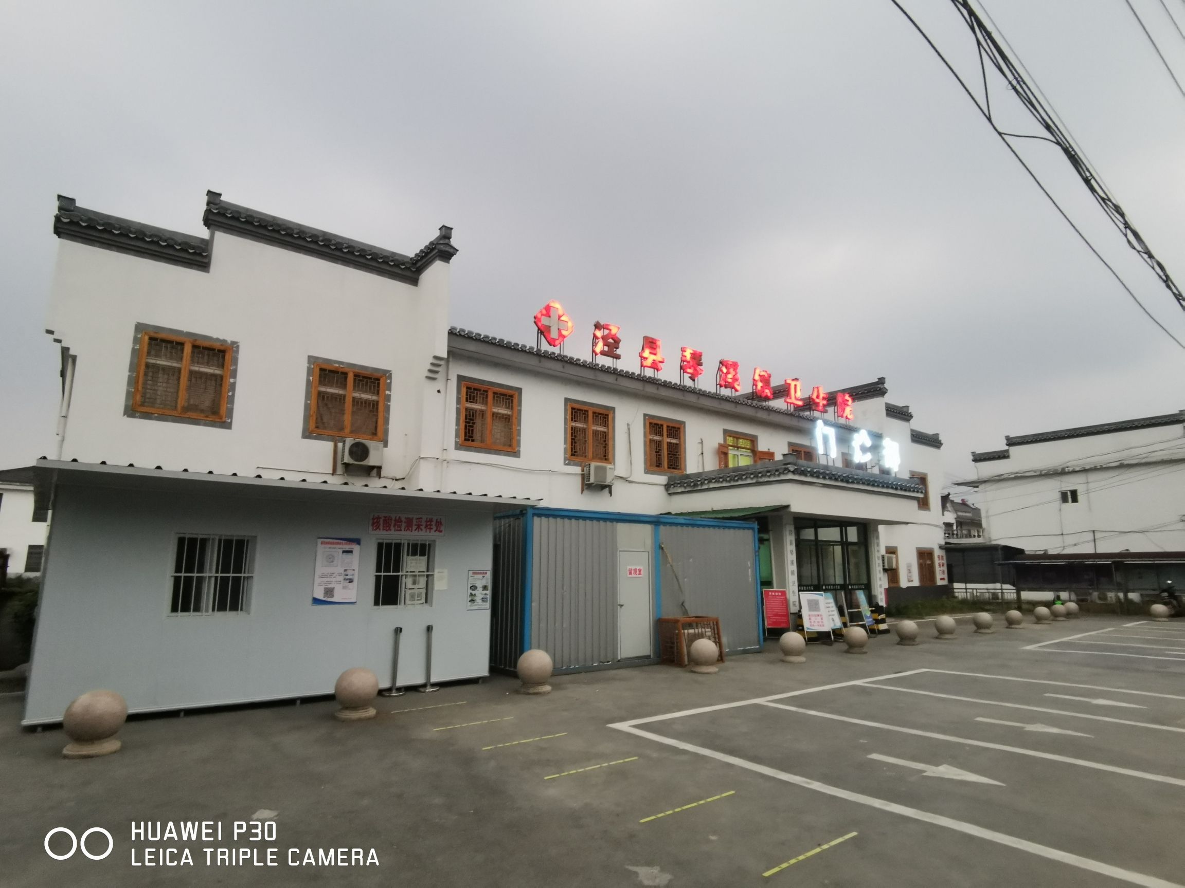 泾县琴溪镇卫生院