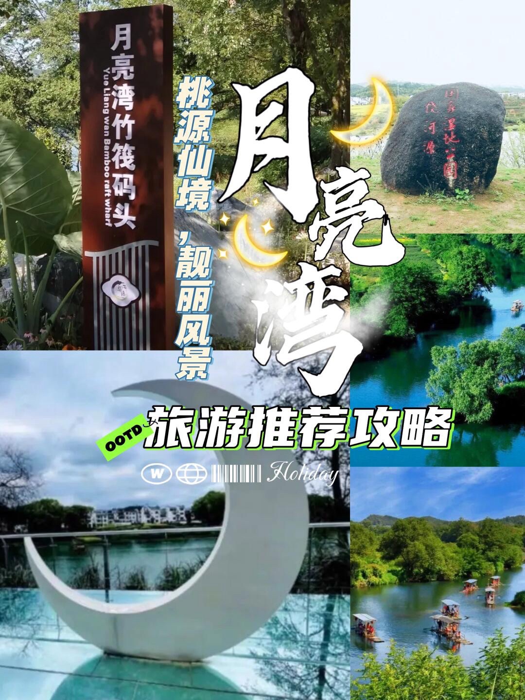 月亮湾风景区旅行图片 1