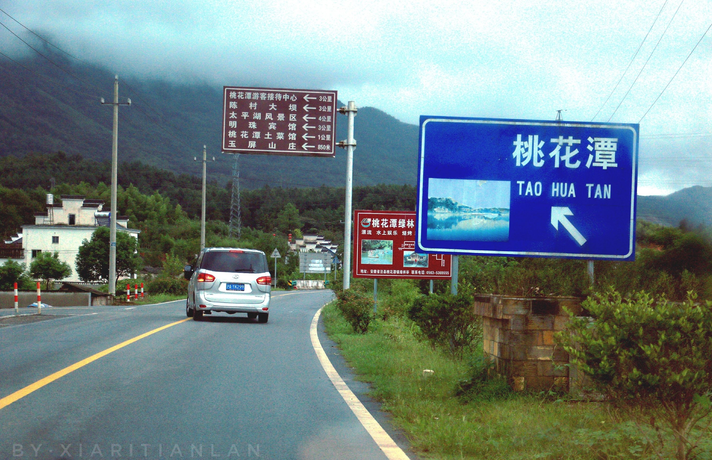 桃花潭旅游度假区旅行图片 1