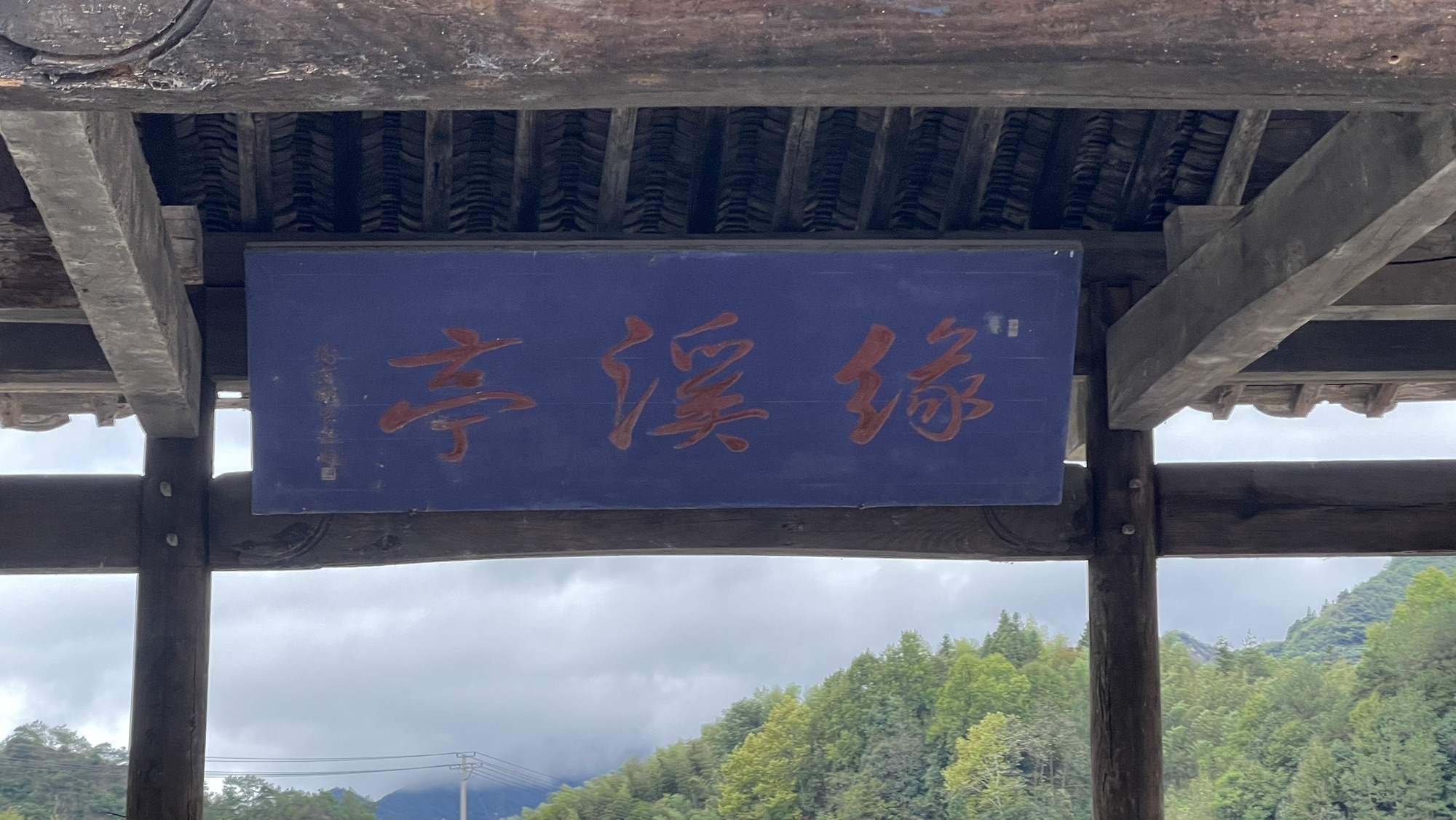 太极湖村风景区旅行图片 2